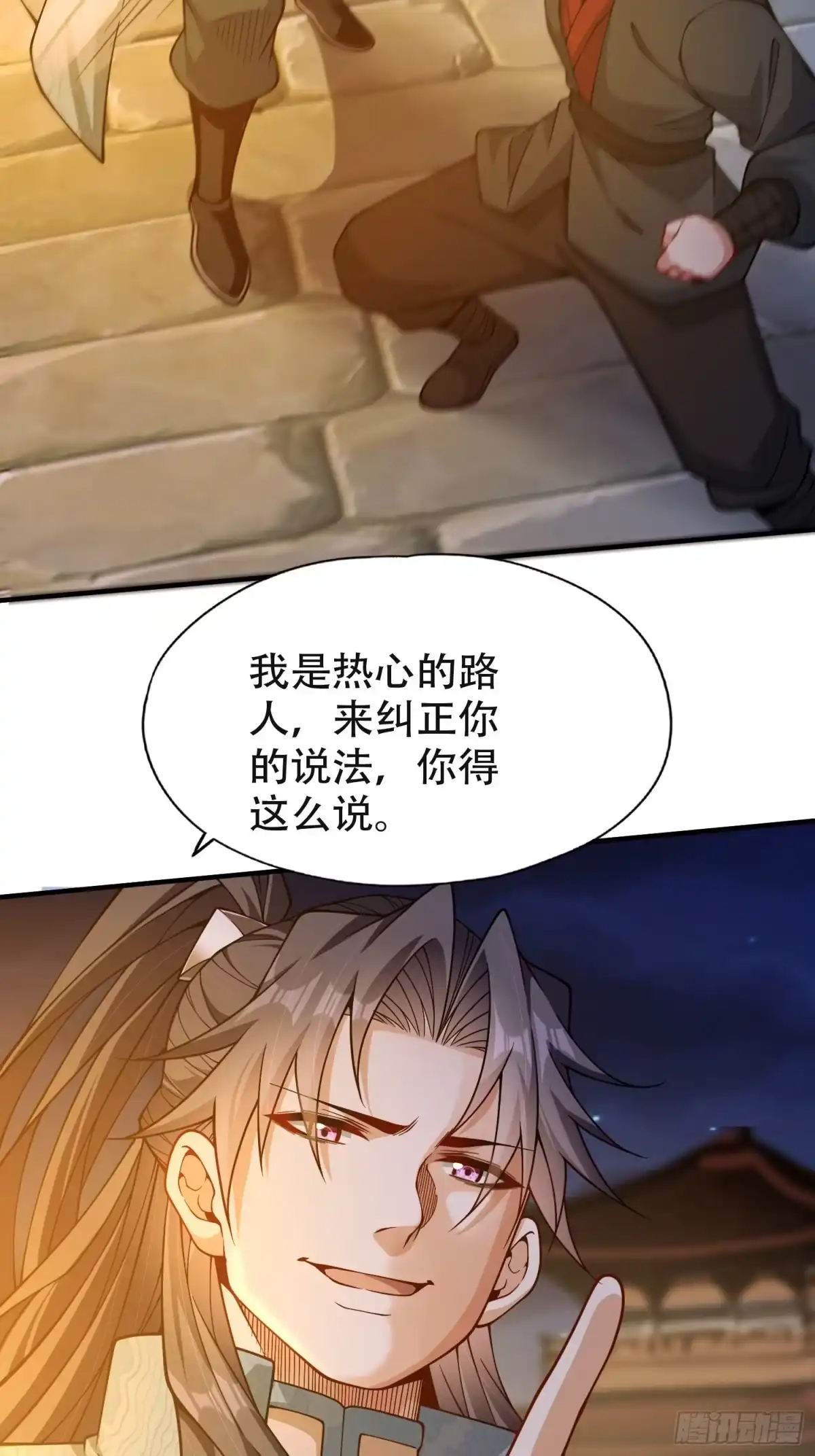 一万种清除玩家的方法 06 天选者 第28页