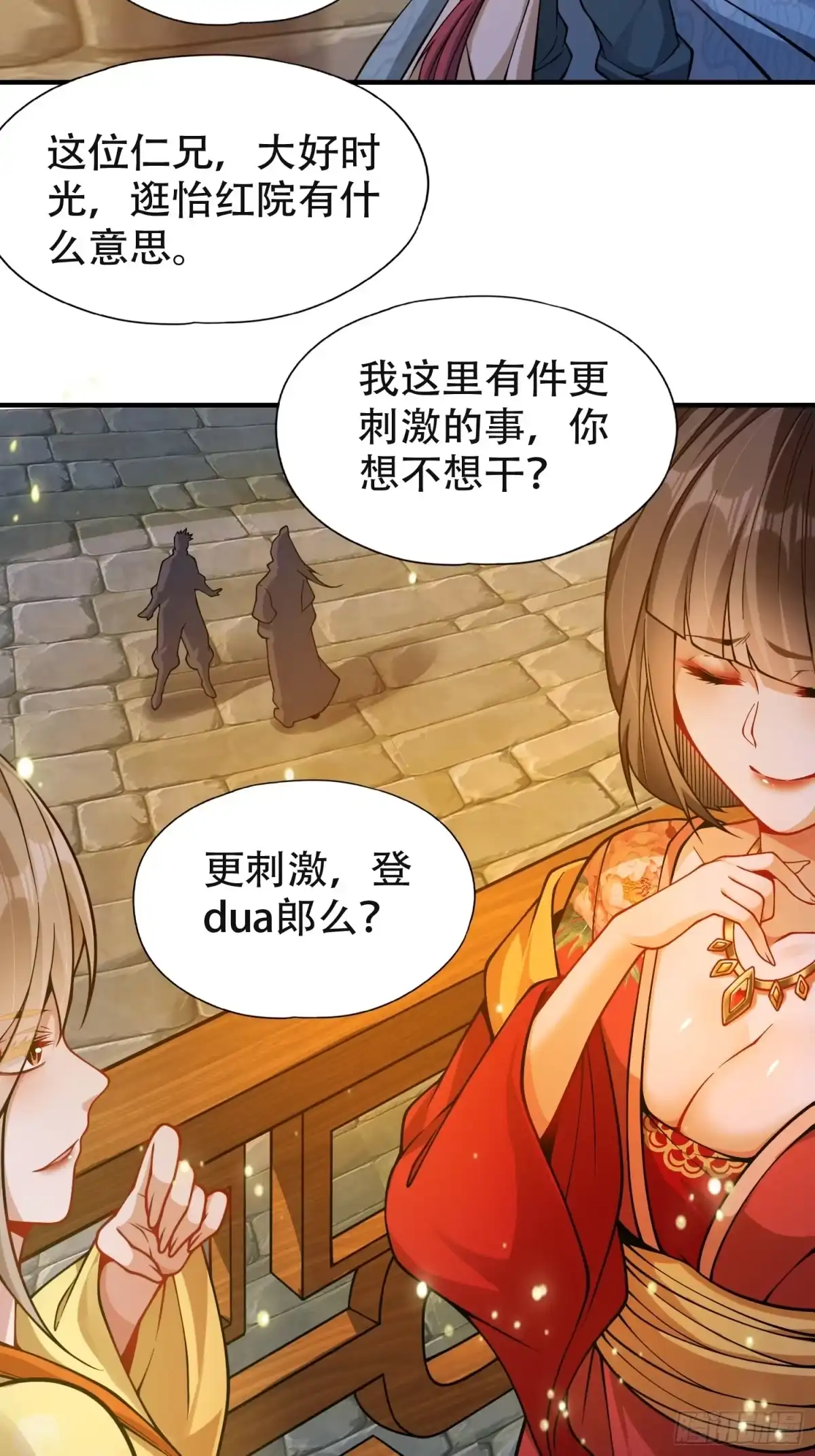一万种清除玩家的方法 06 天选者 第32页