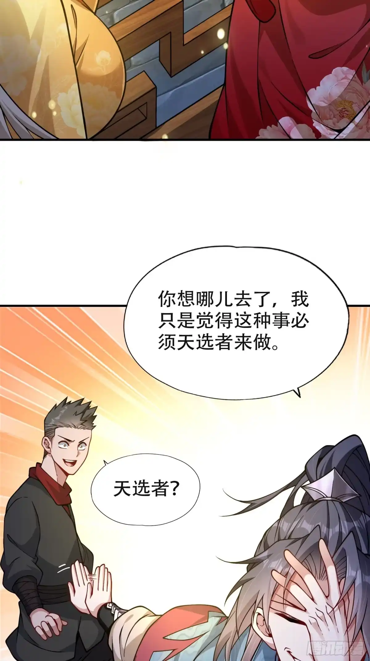 一万种清除玩家的方法 06 天选者 第33页