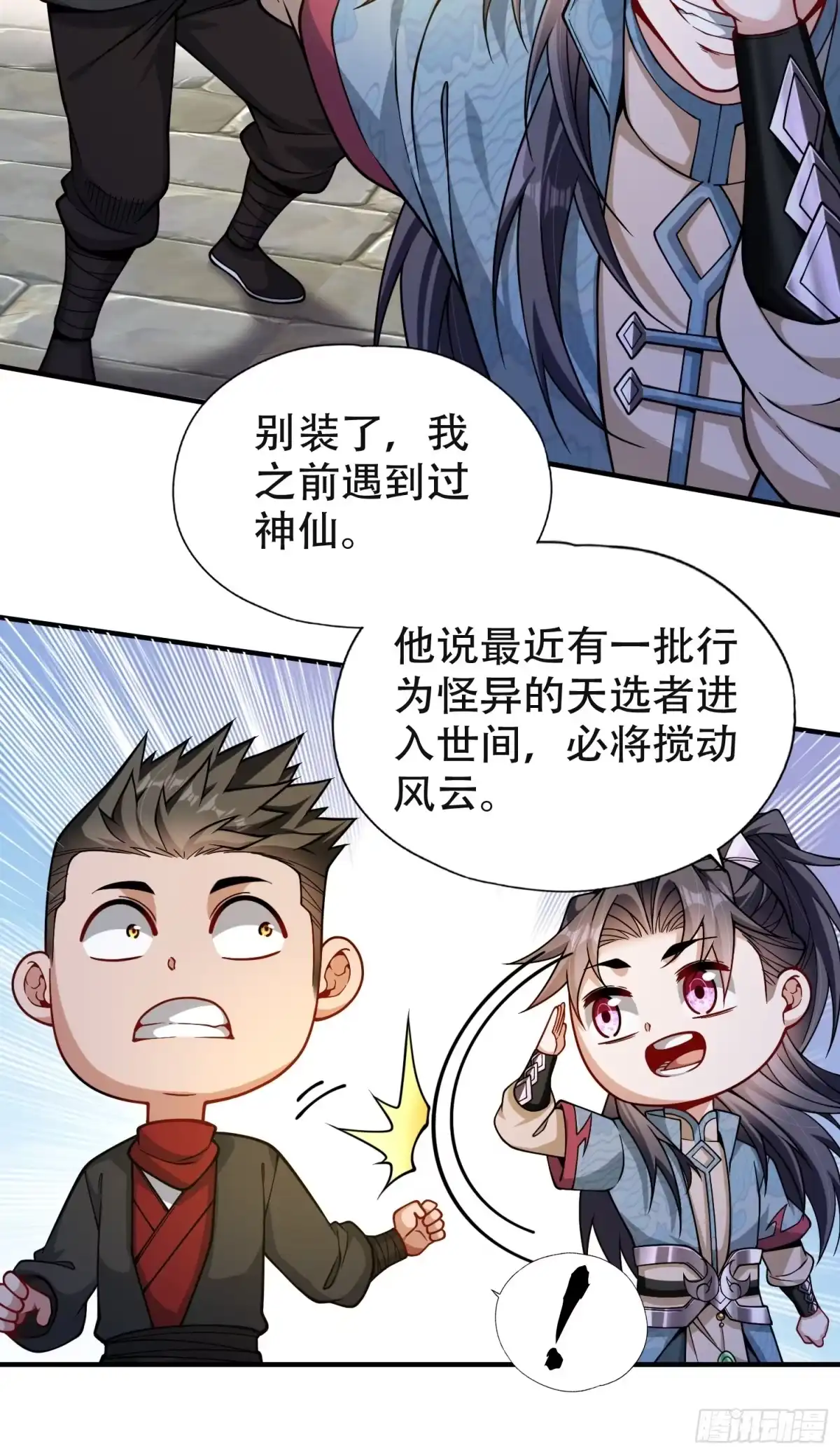 一万种清除玩家的方法 06 天选者 第34页