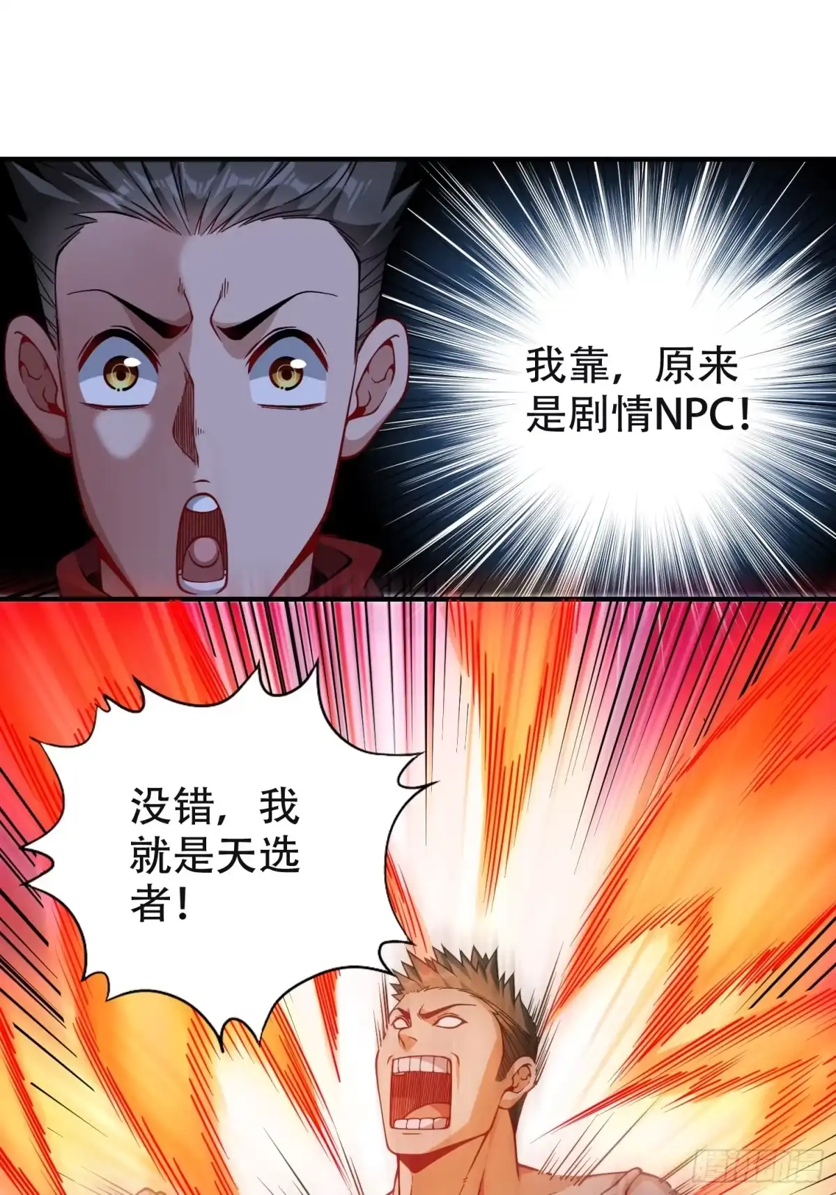 一万种清除玩家的方法 06 天选者 第35页