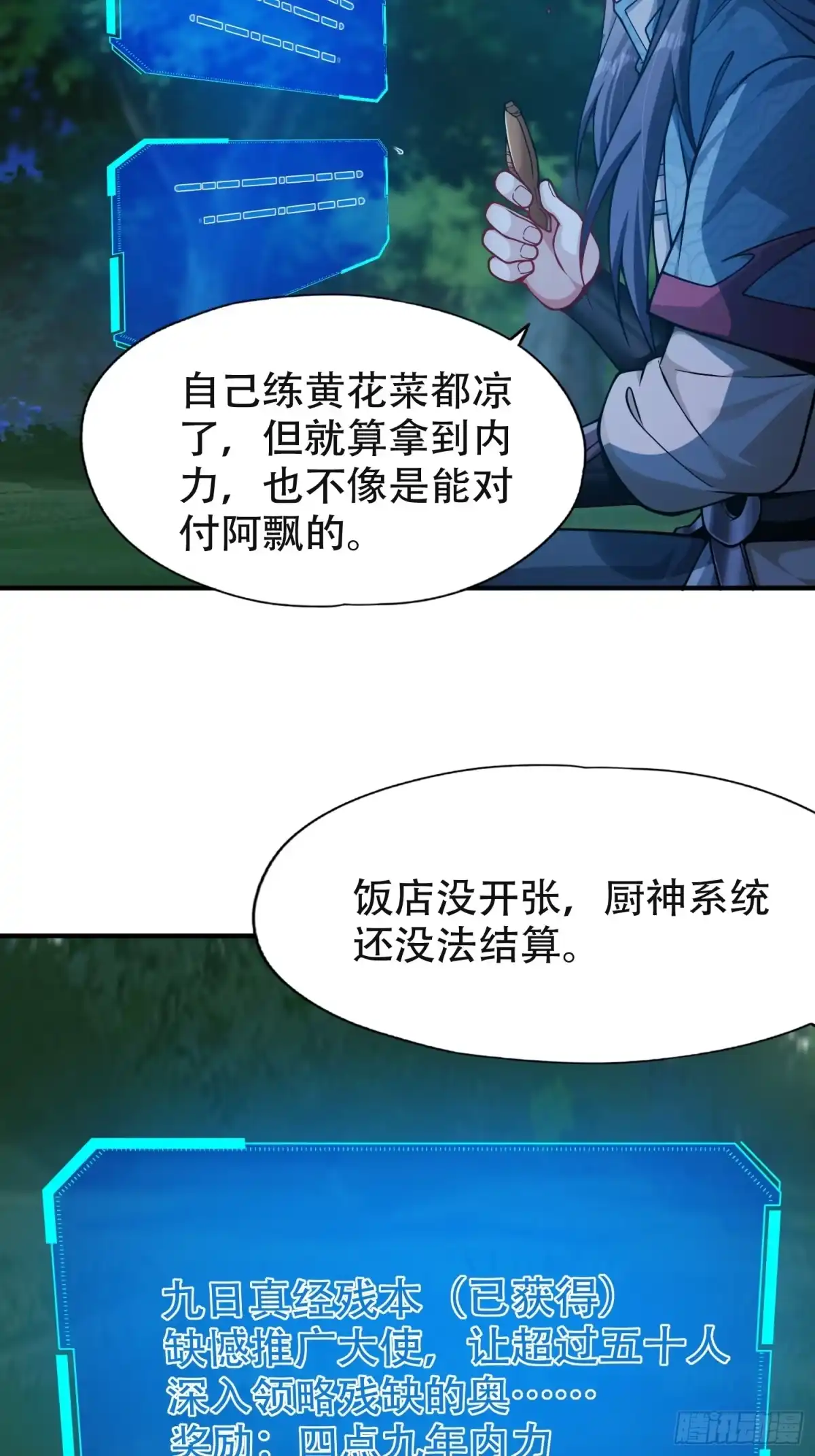 一万种清除玩家的方法 06 天选者 第4页