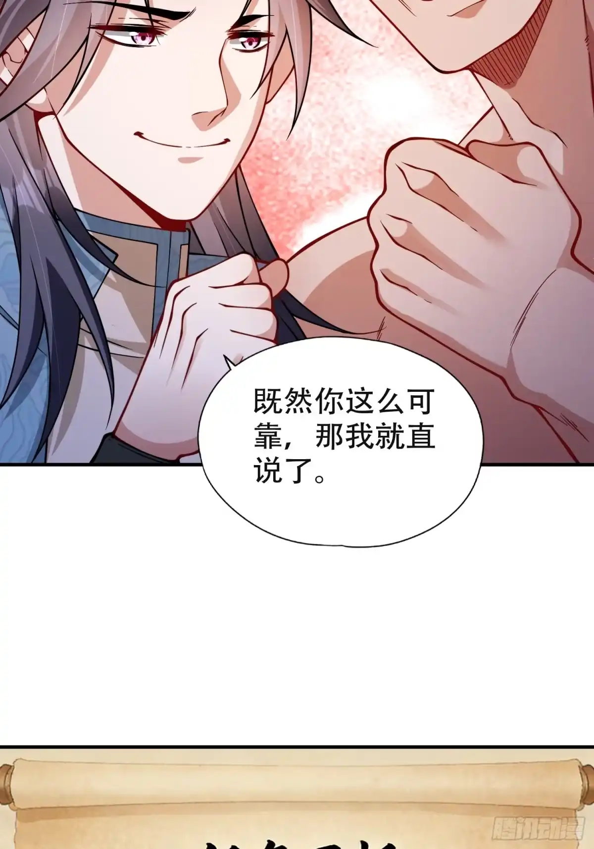 一万种清除玩家的方法 06 天选者 第41页