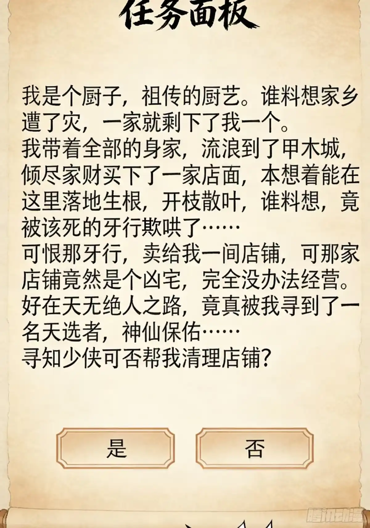一万种清除玩家的方法 06 天选者 第42页