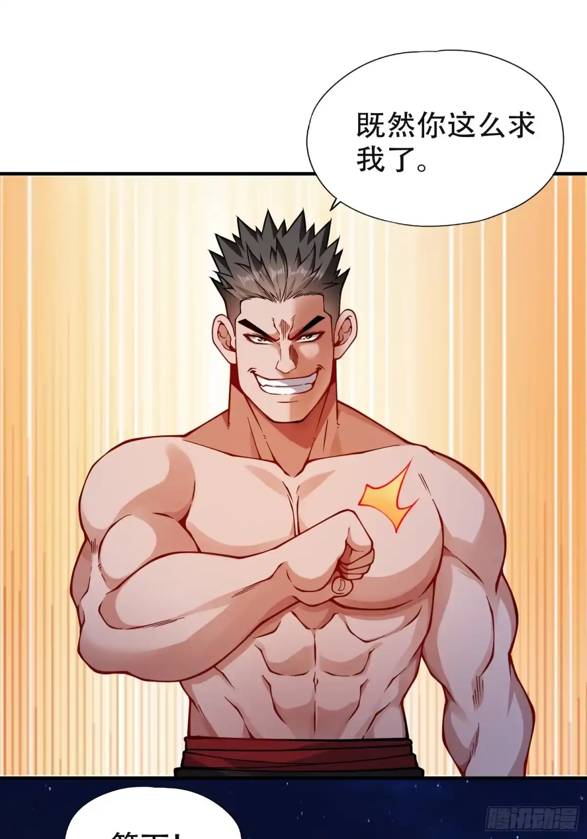 一万种清除玩家的方法 06 天选者 第44页