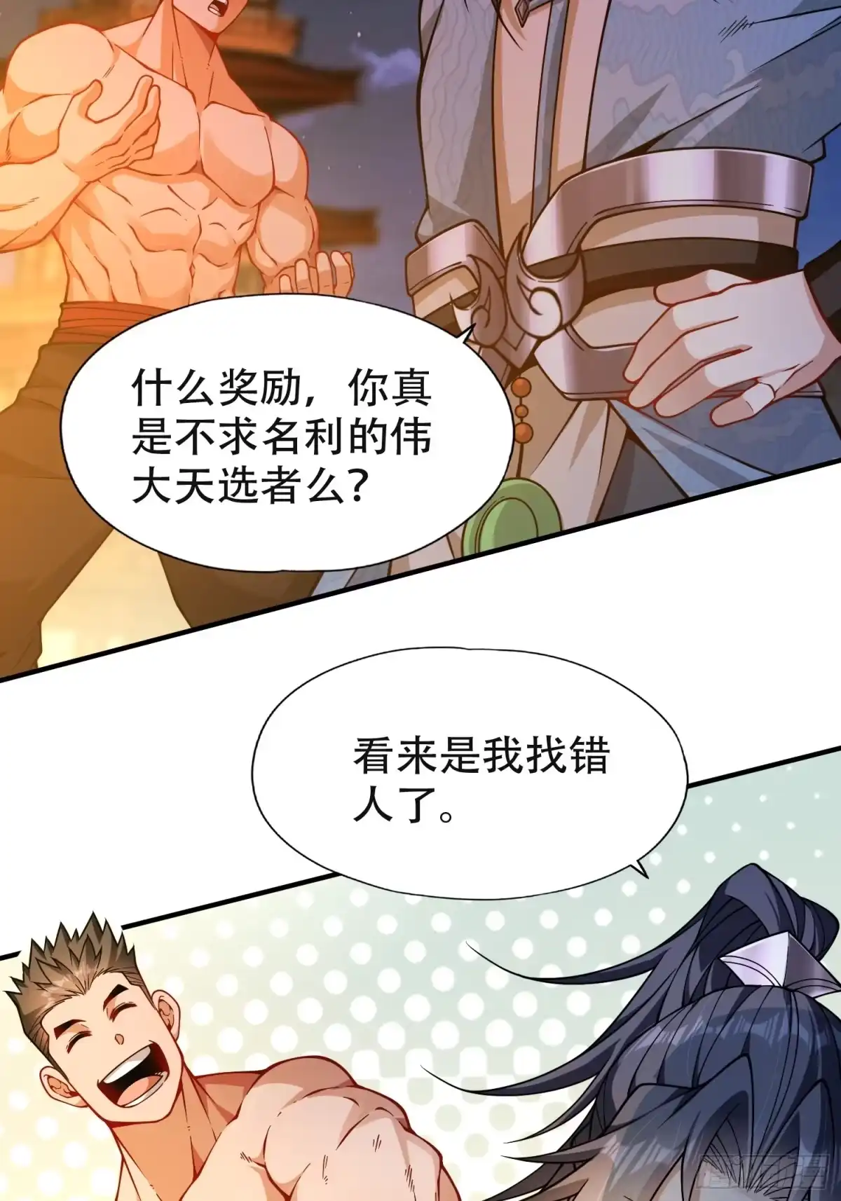 一万种清除玩家的方法 06 天选者 第46页