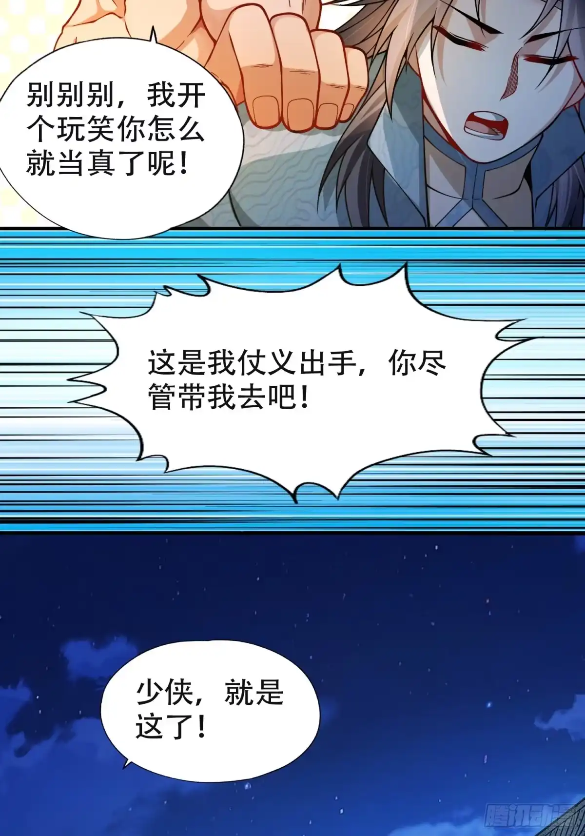 一万种清除玩家的方法 06 天选者 第47页