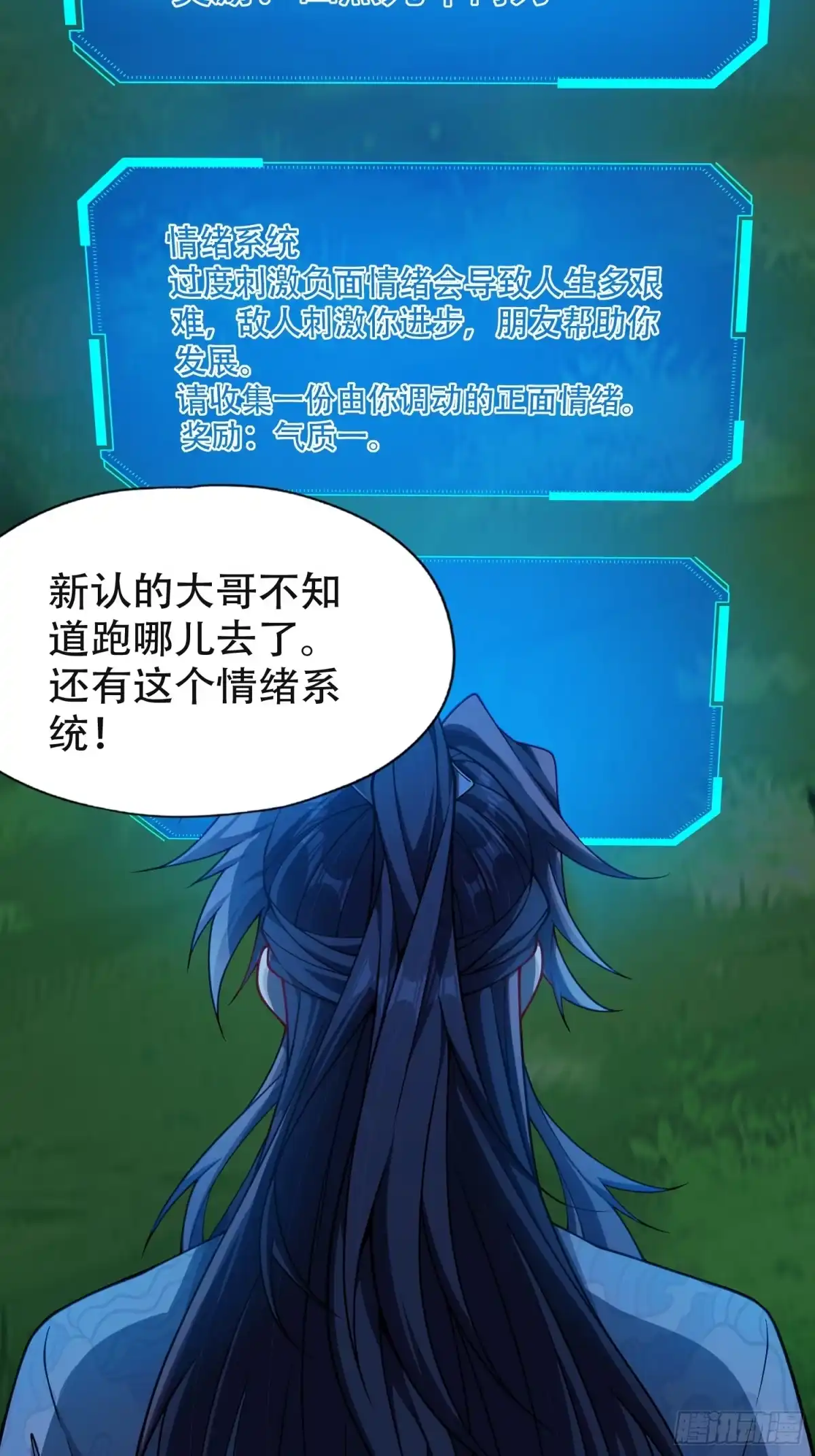 一万种清除玩家的方法 06 天选者 第5页