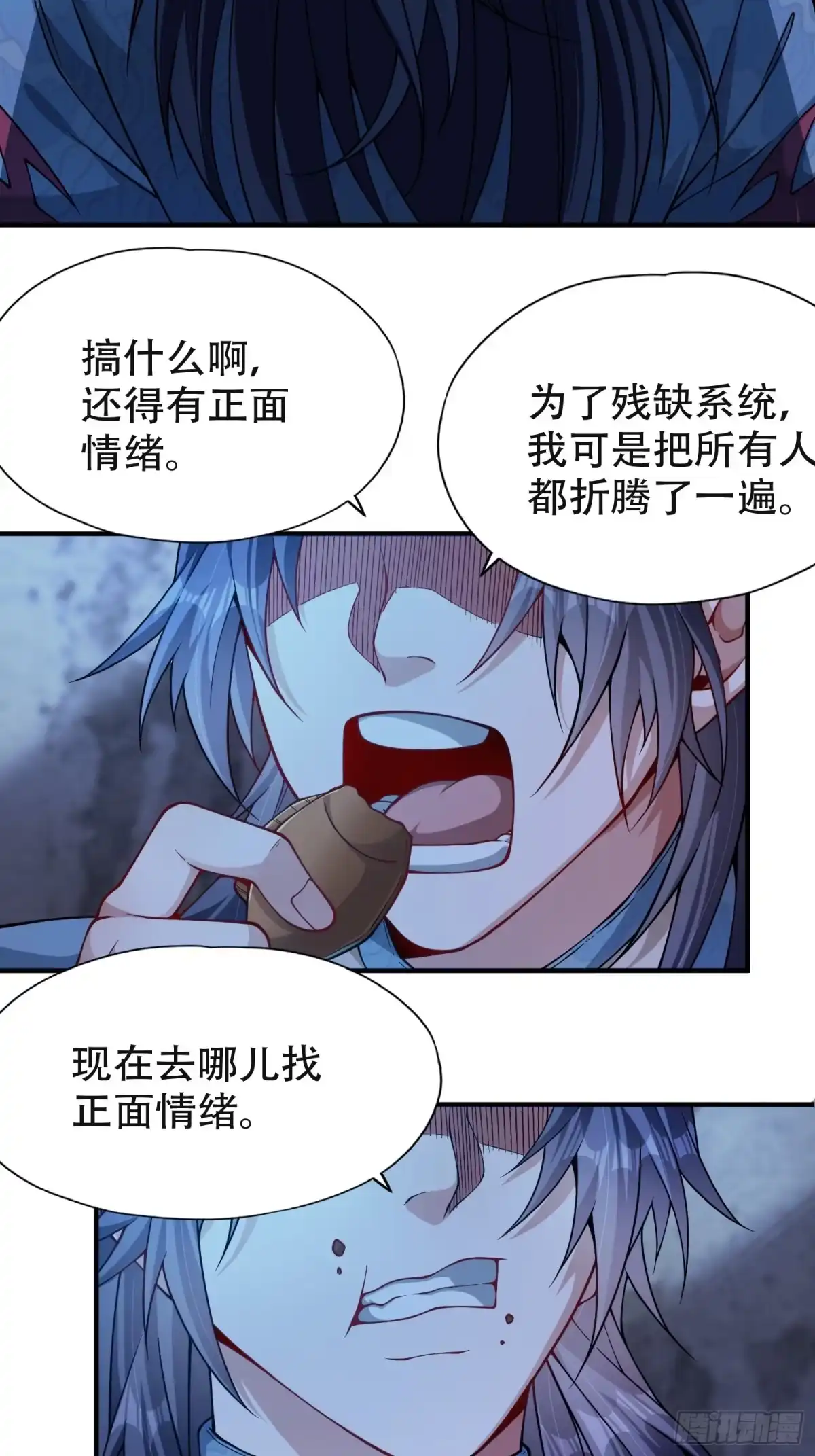 一万种清除玩家的方法 06 天选者 第6页