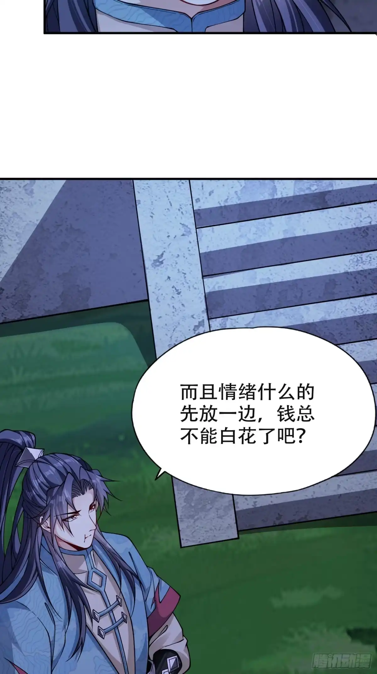 一万种清除玩家的方法 06 天选者 第7页