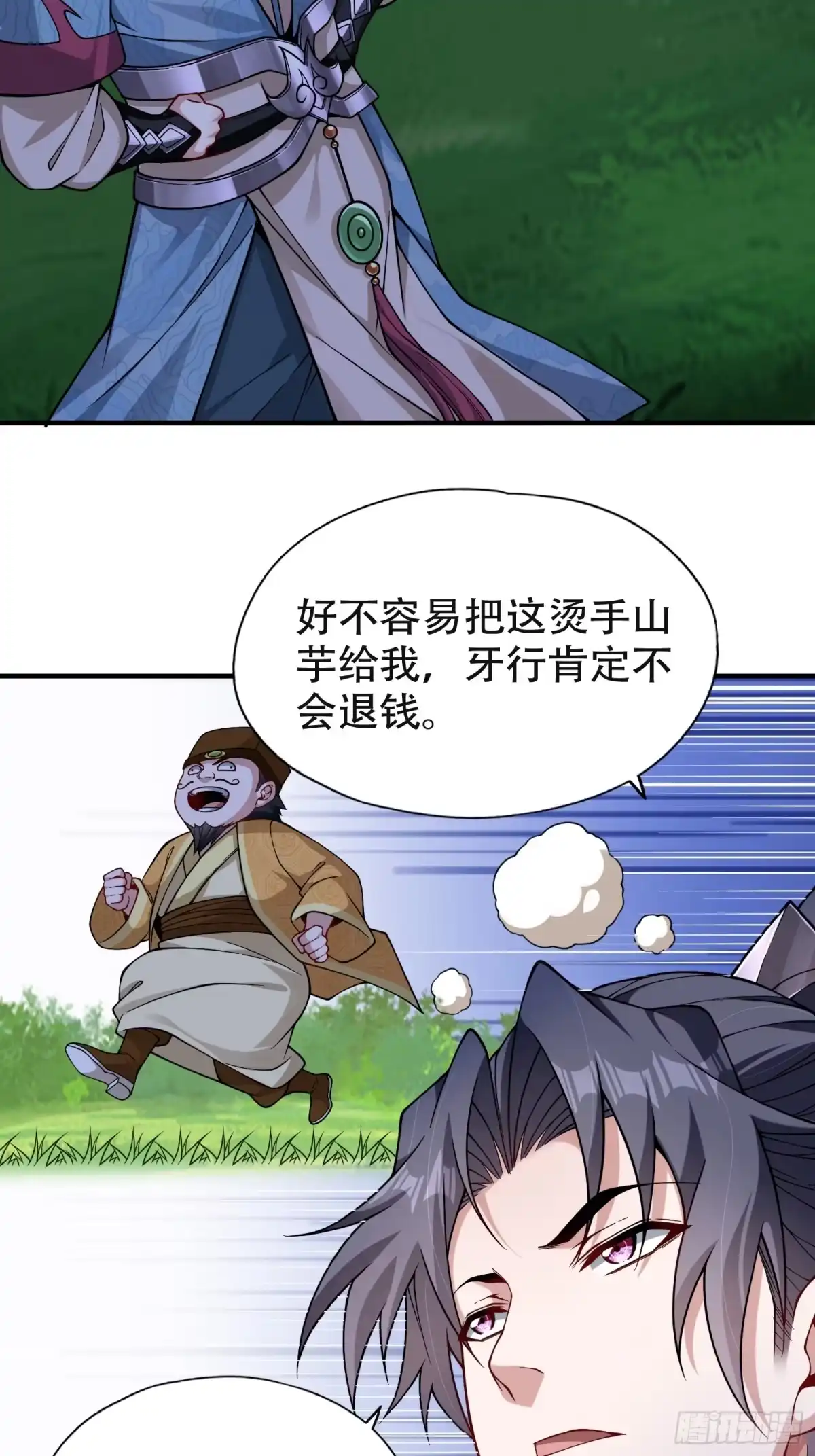 一万种清除玩家的方法 06 天选者 第8页