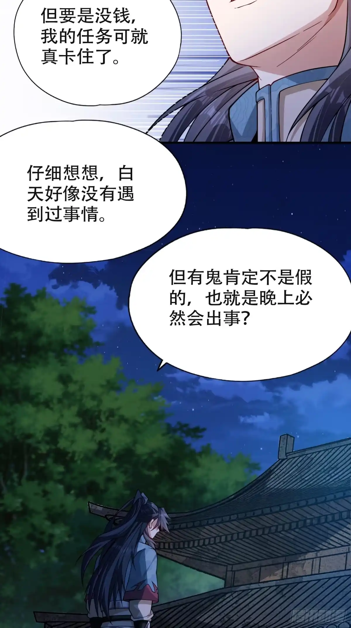 一万种清除玩家的方法 06 天选者 第9页