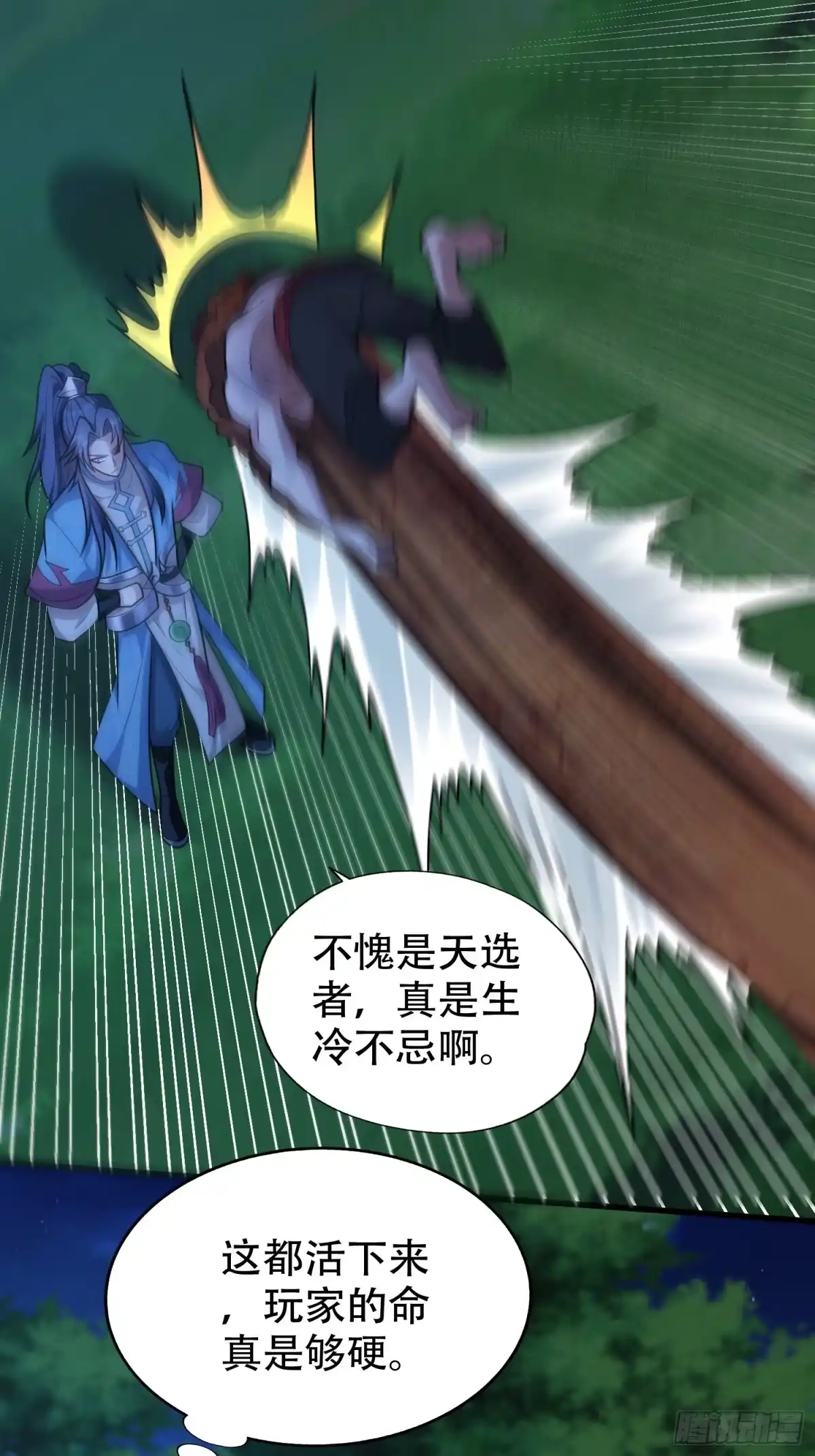 一万种清除玩家的方法 07 经商奇才&amp;任务奇才 第16页