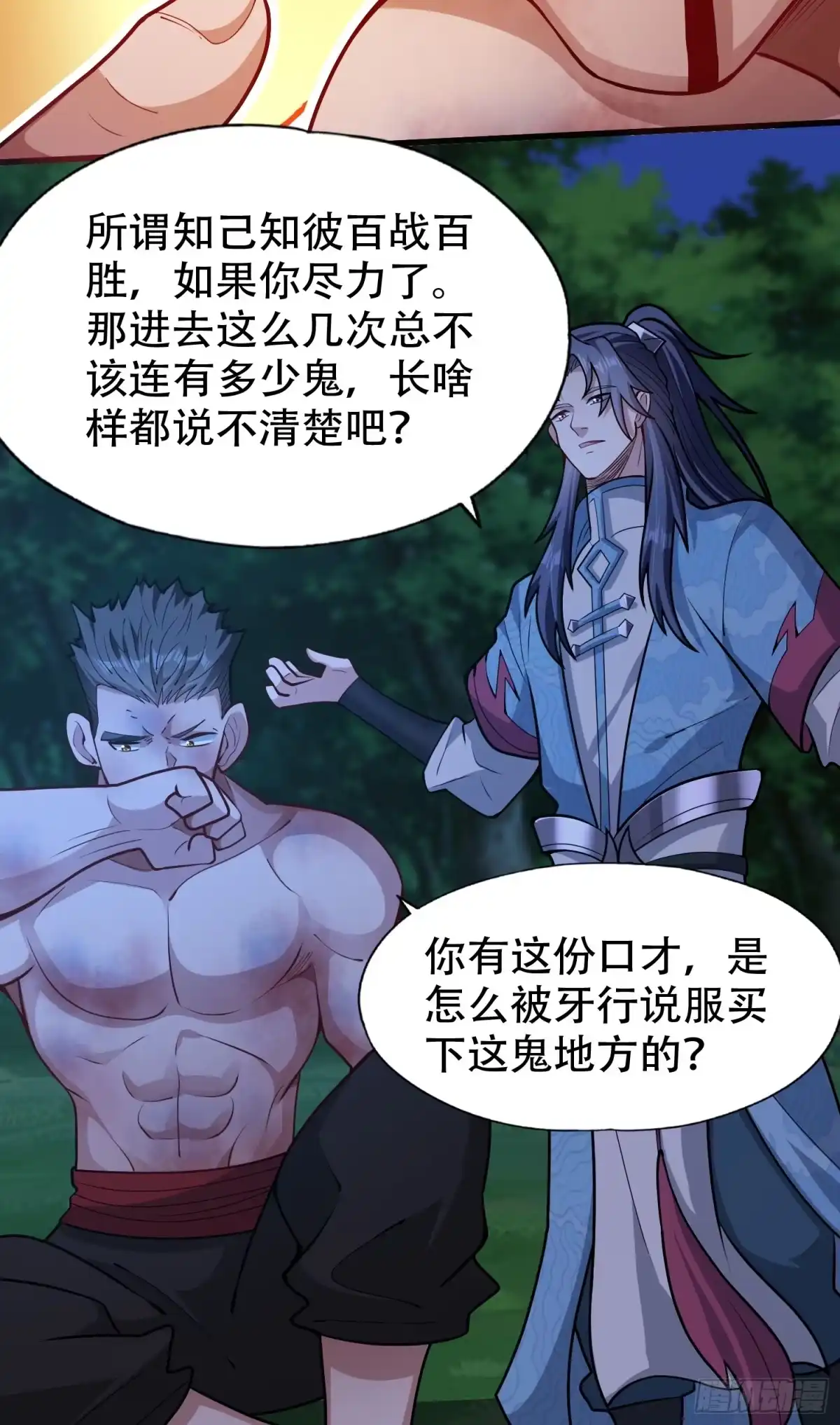 一万种清除玩家的方法 07 经商奇才&amp;任务奇才 第32页