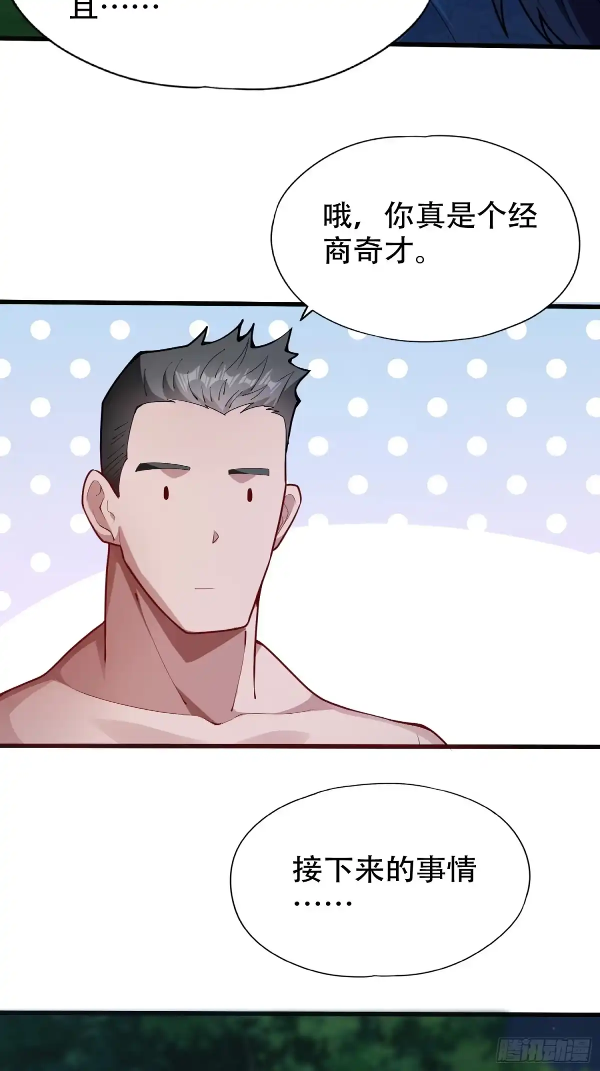 一万种清除玩家的方法 07 经商奇才&amp;任务奇才 第4页