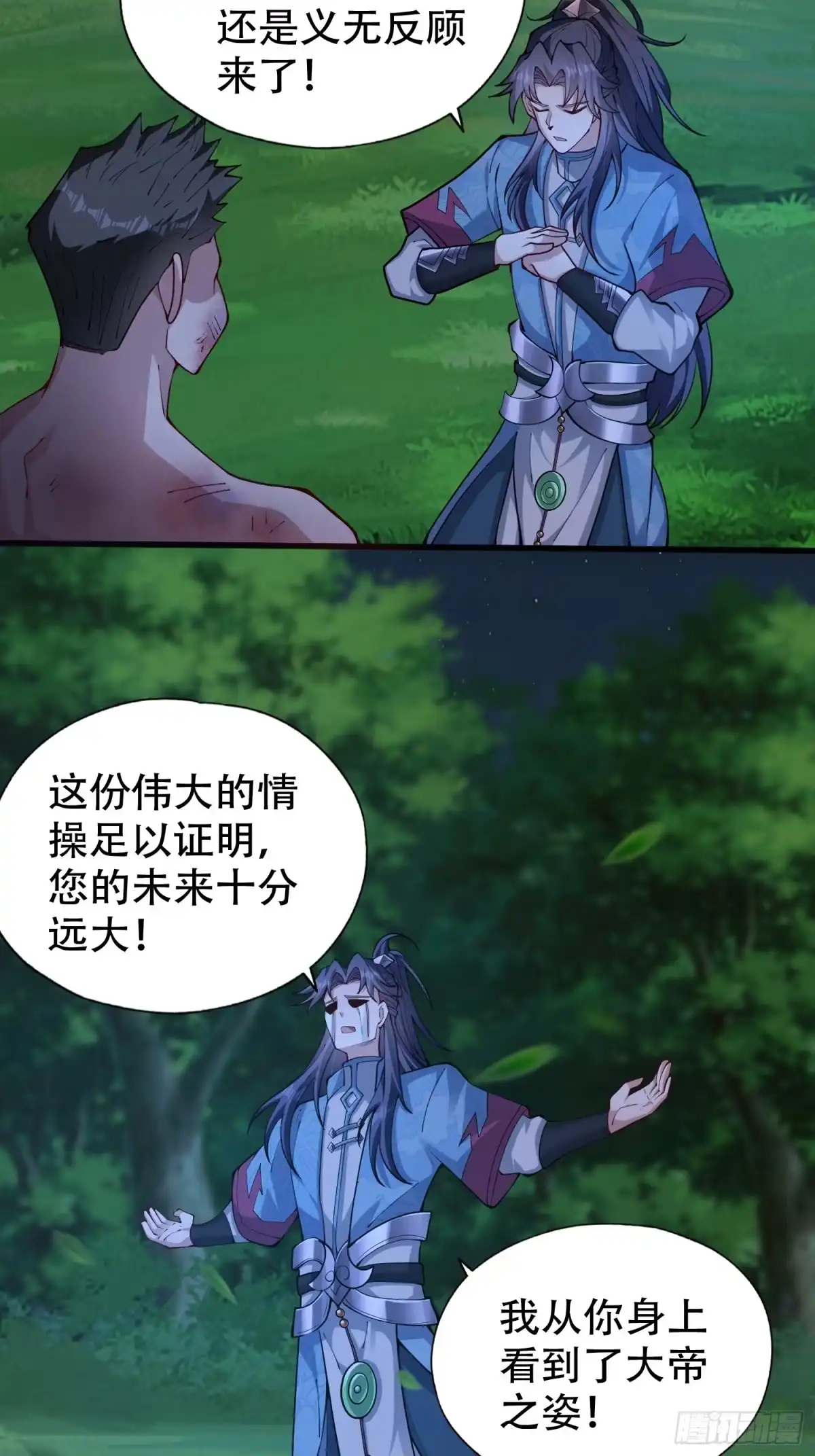一万种清除玩家的方法 07 经商奇才&amp;任务奇才 第53页