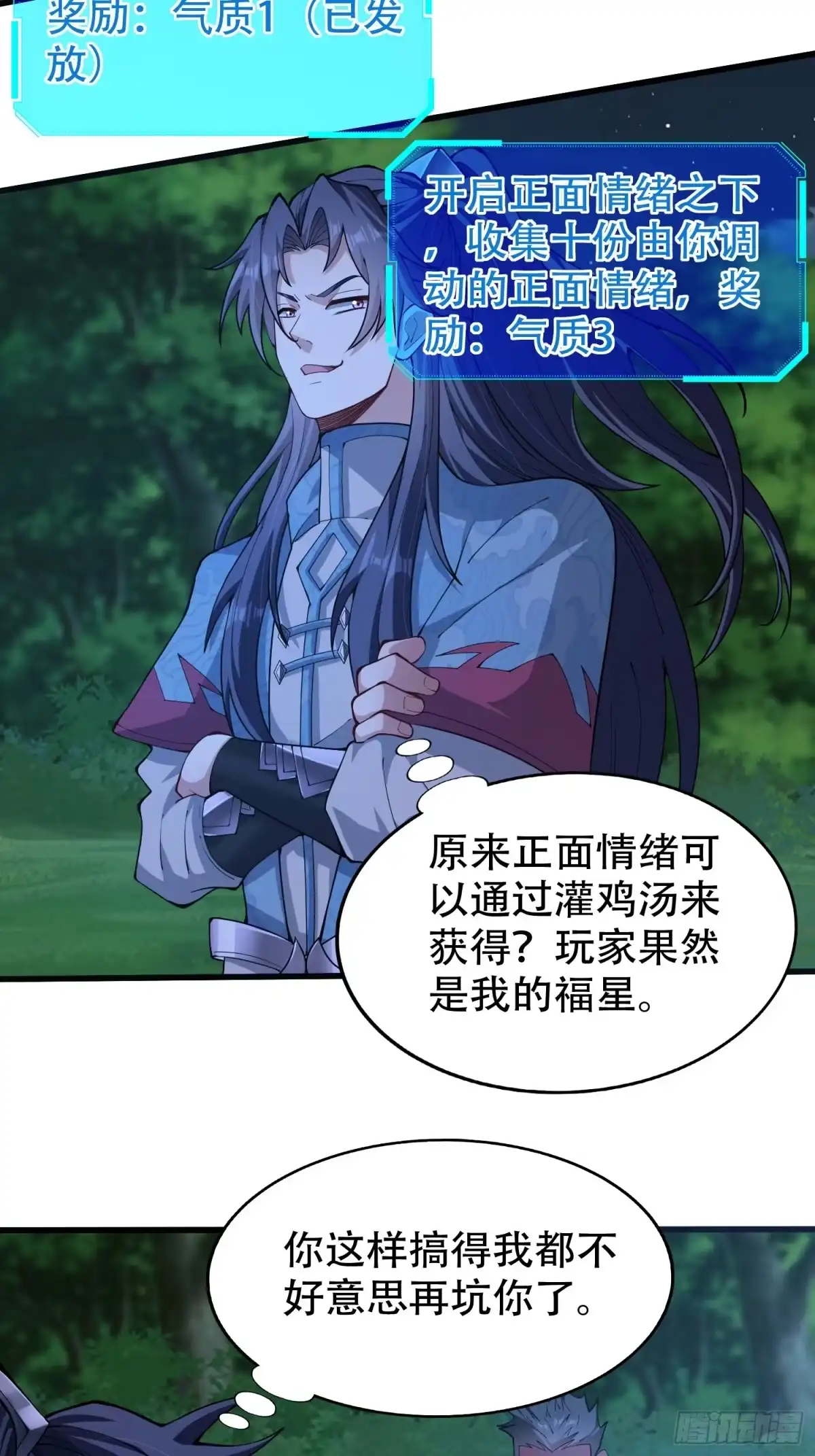一万种清除玩家的方法 07 经商奇才&amp;任务奇才 第55页