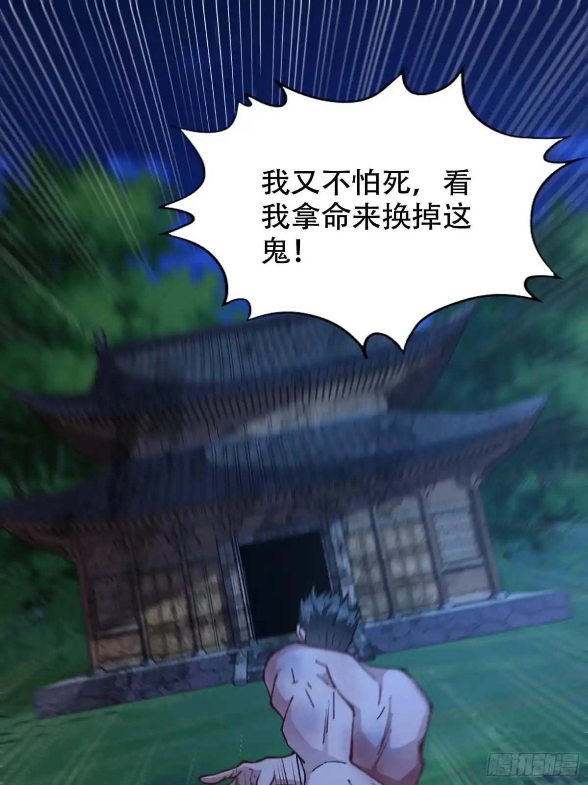 一万种清除玩家的方法 07 经商奇才&amp;任务奇才 第58页