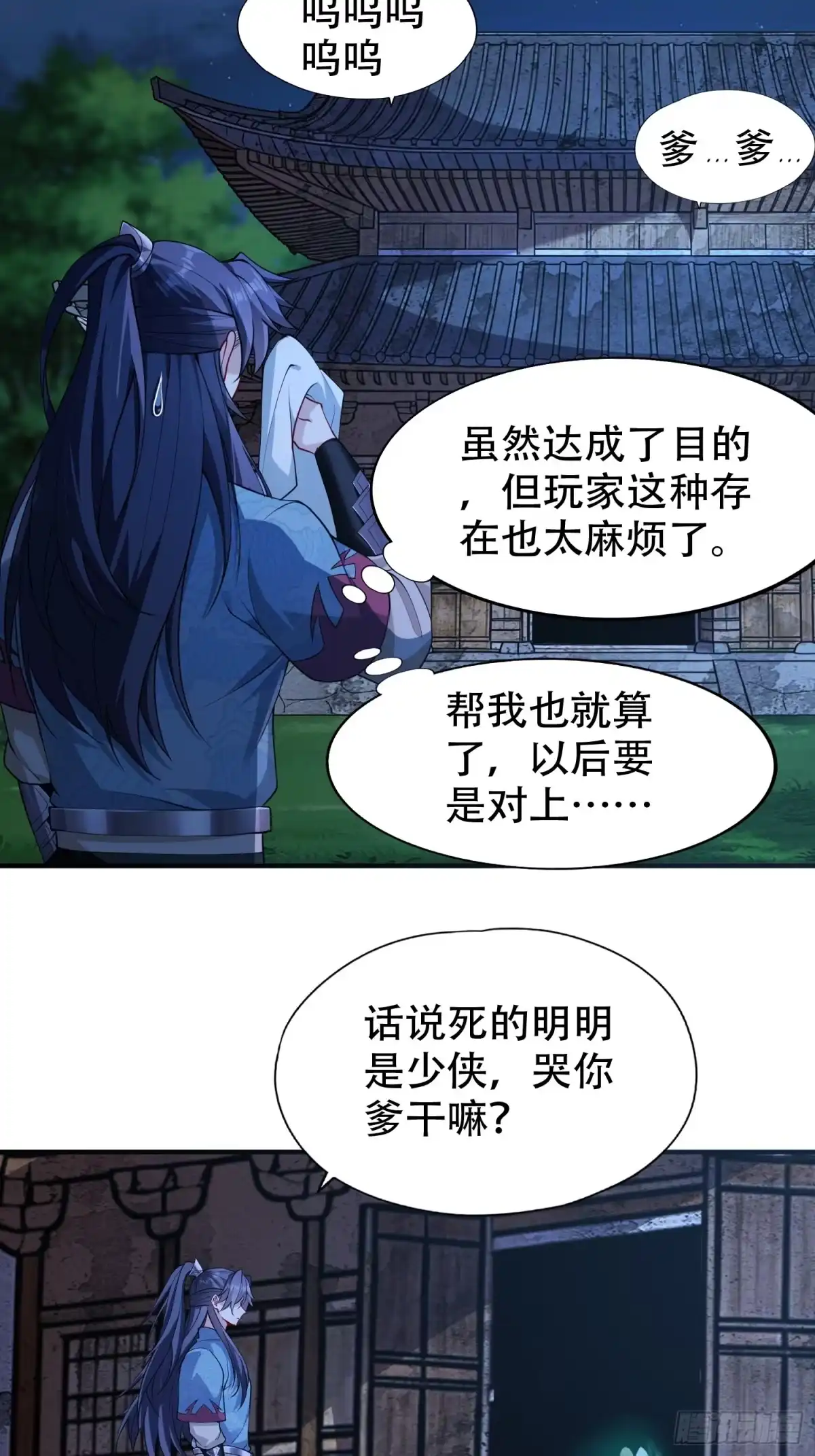 一万种清除玩家的方法 08 我当然是个好人 第16页
