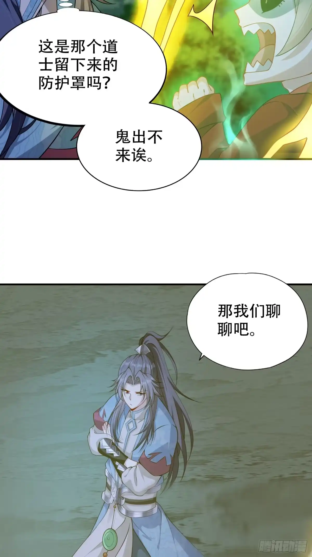 一万种清除玩家的方法 08 我当然是个好人 第19页