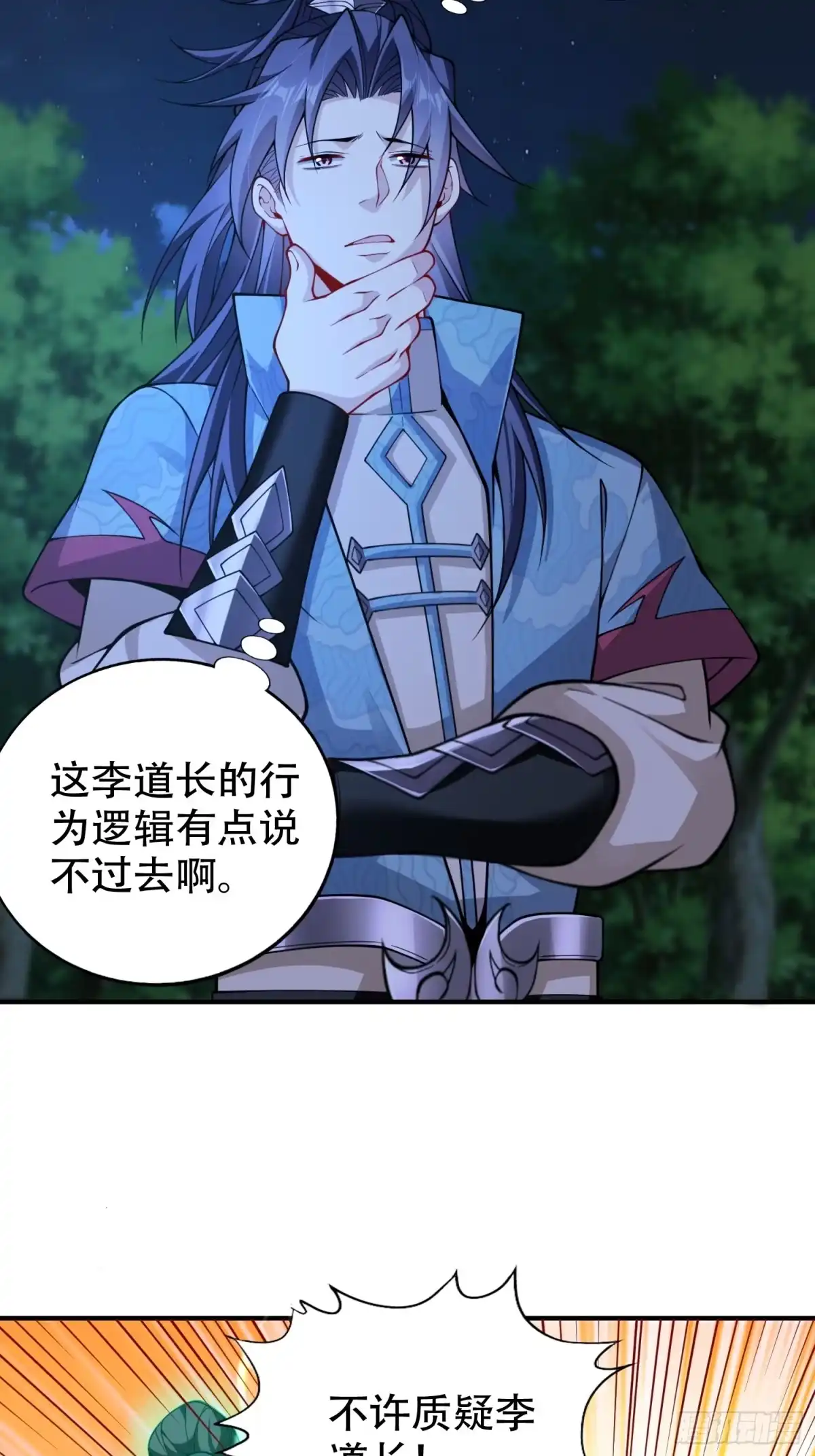 一万种清除玩家的方法 08 我当然是个好人 第24页