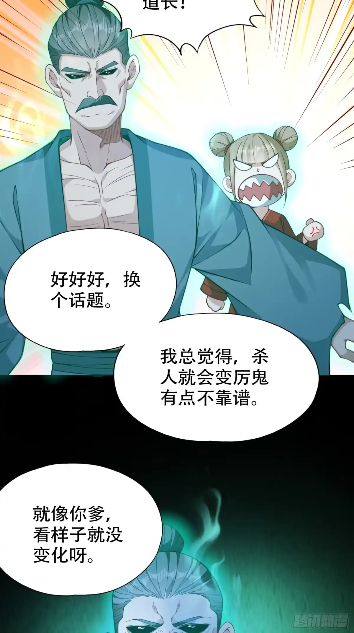 一万种清除玩家的方法 08 我当然是个好人 第25页