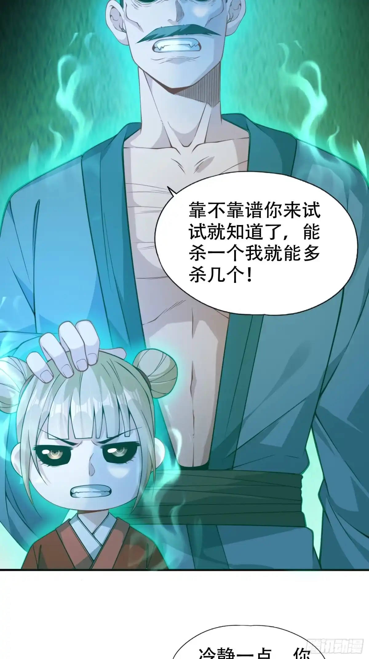 一万种清除玩家的方法 08 我当然是个好人 第26页