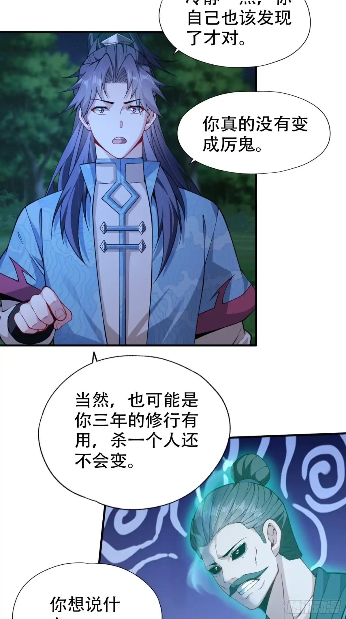 一万种清除玩家的方法 08 我当然是个好人 第27页