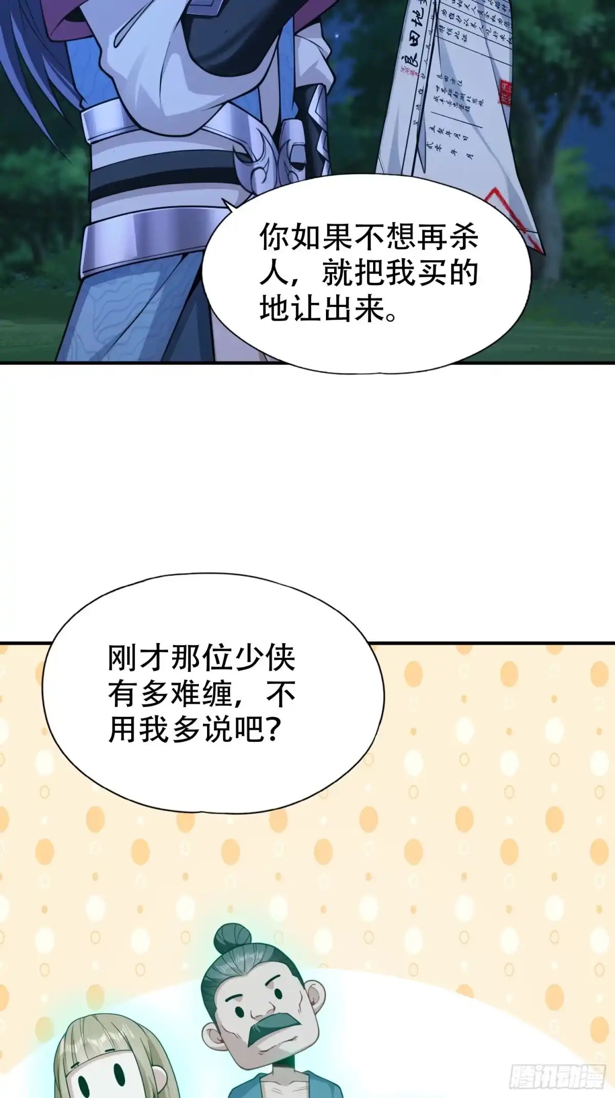 一万种清除玩家的方法 08 我当然是个好人 第29页