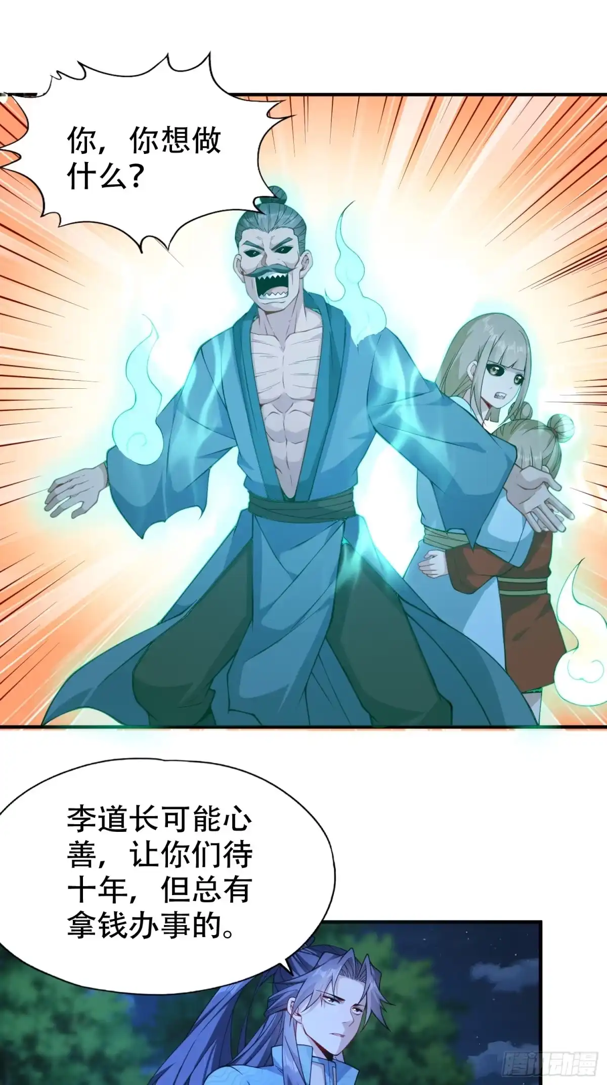 一万种清除玩家的方法 08 我当然是个好人 第32页