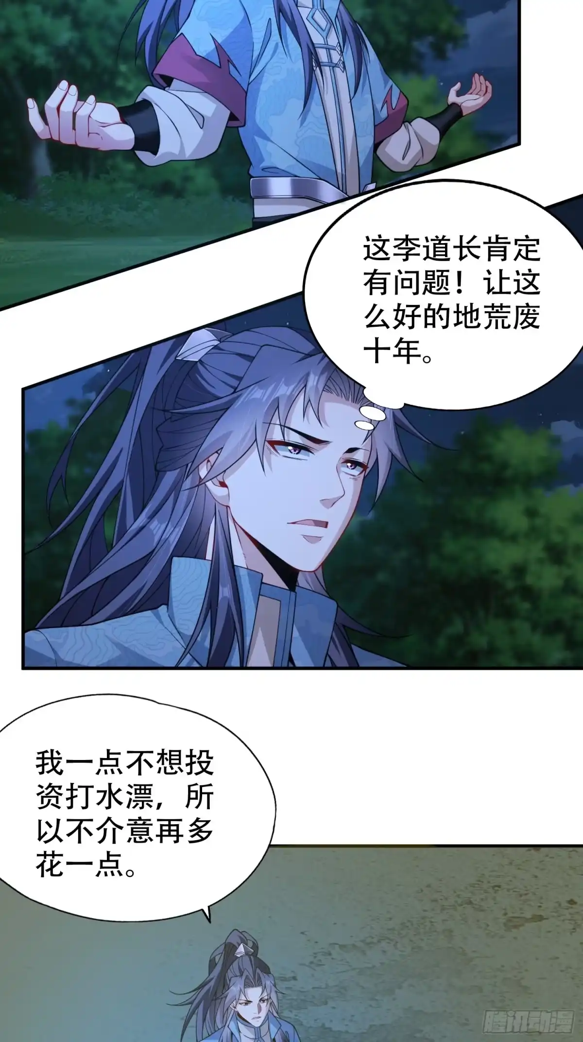 一万种清除玩家的方法 08 我当然是个好人 第33页