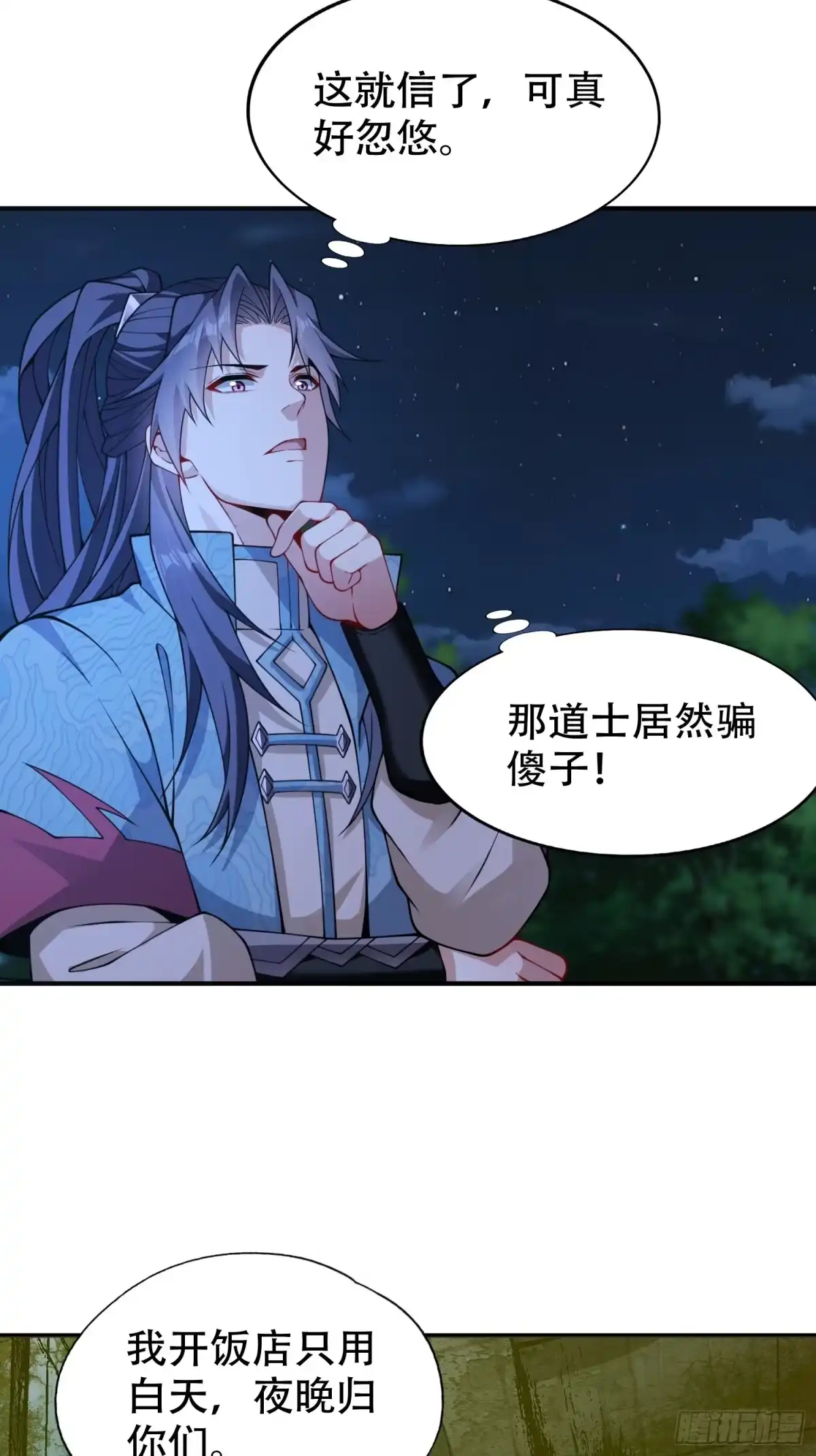一万种清除玩家的方法 08 我当然是个好人 第36页