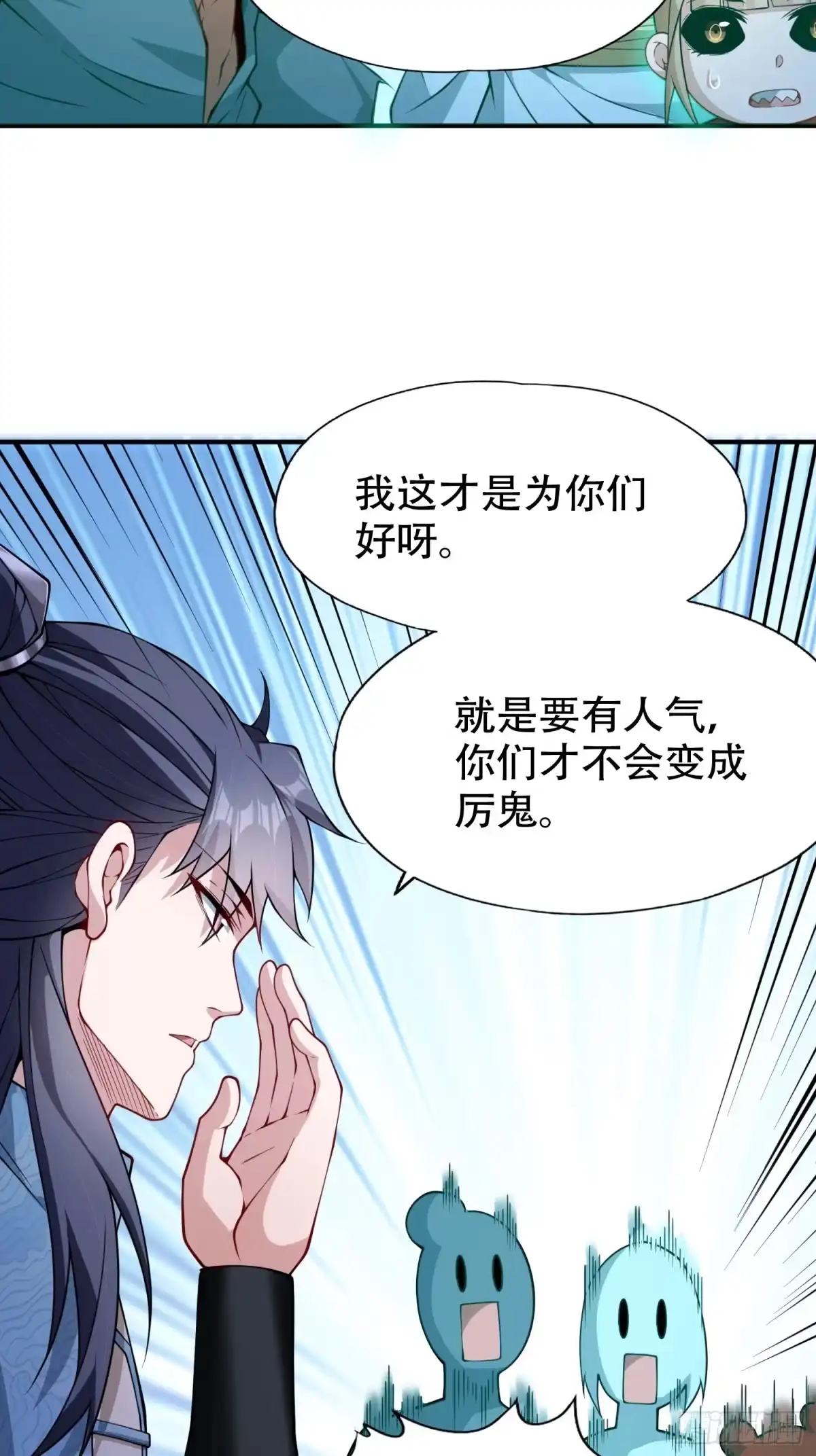 一万种清除玩家的方法 08 我当然是个好人 第39页