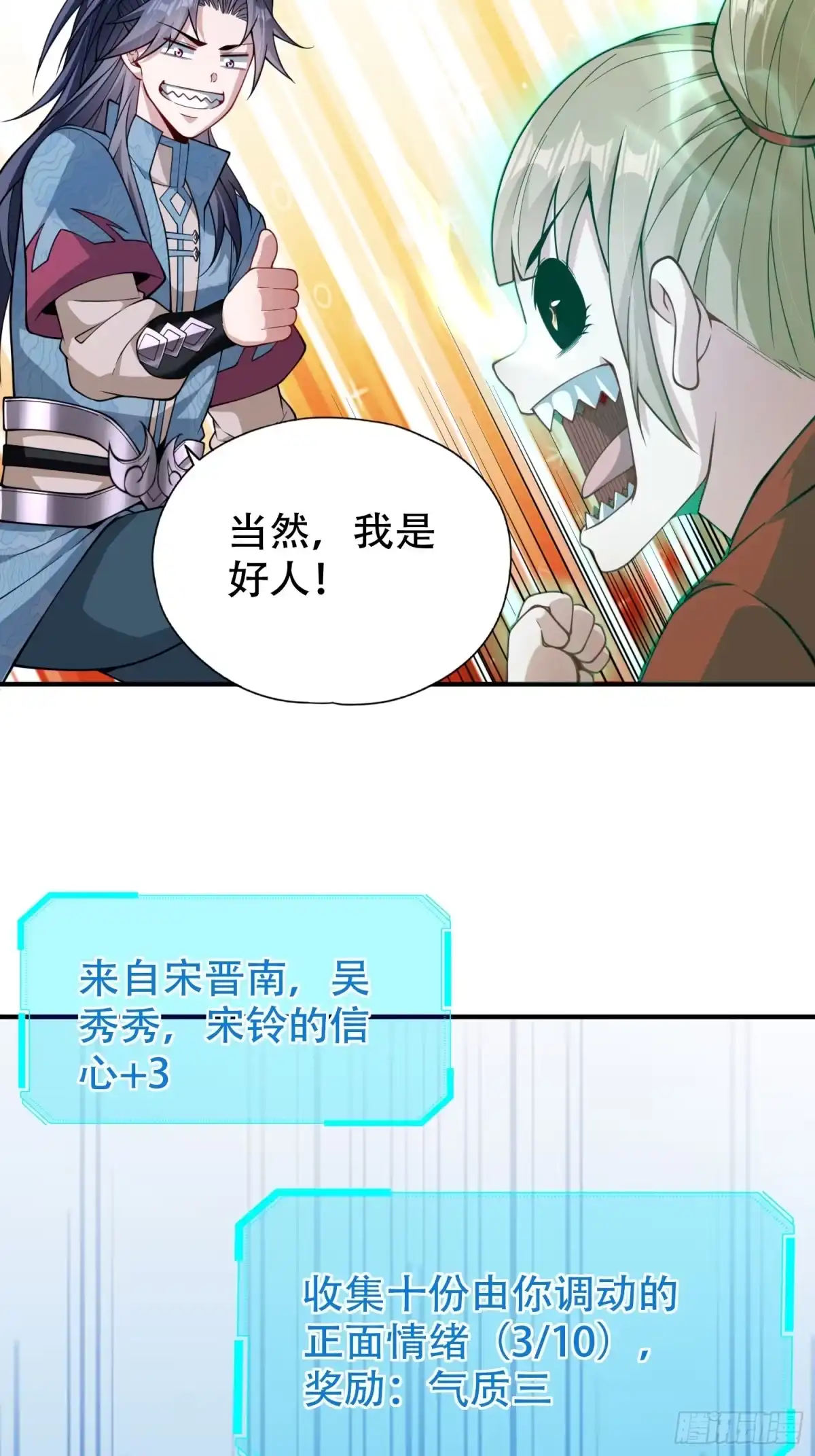 一万种清除玩家的方法 08 我当然是个好人 第43页