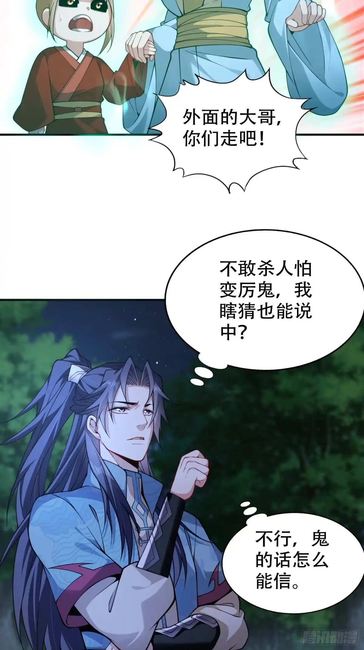 一万种清除玩家的方法 08 我当然是个好人 第7页