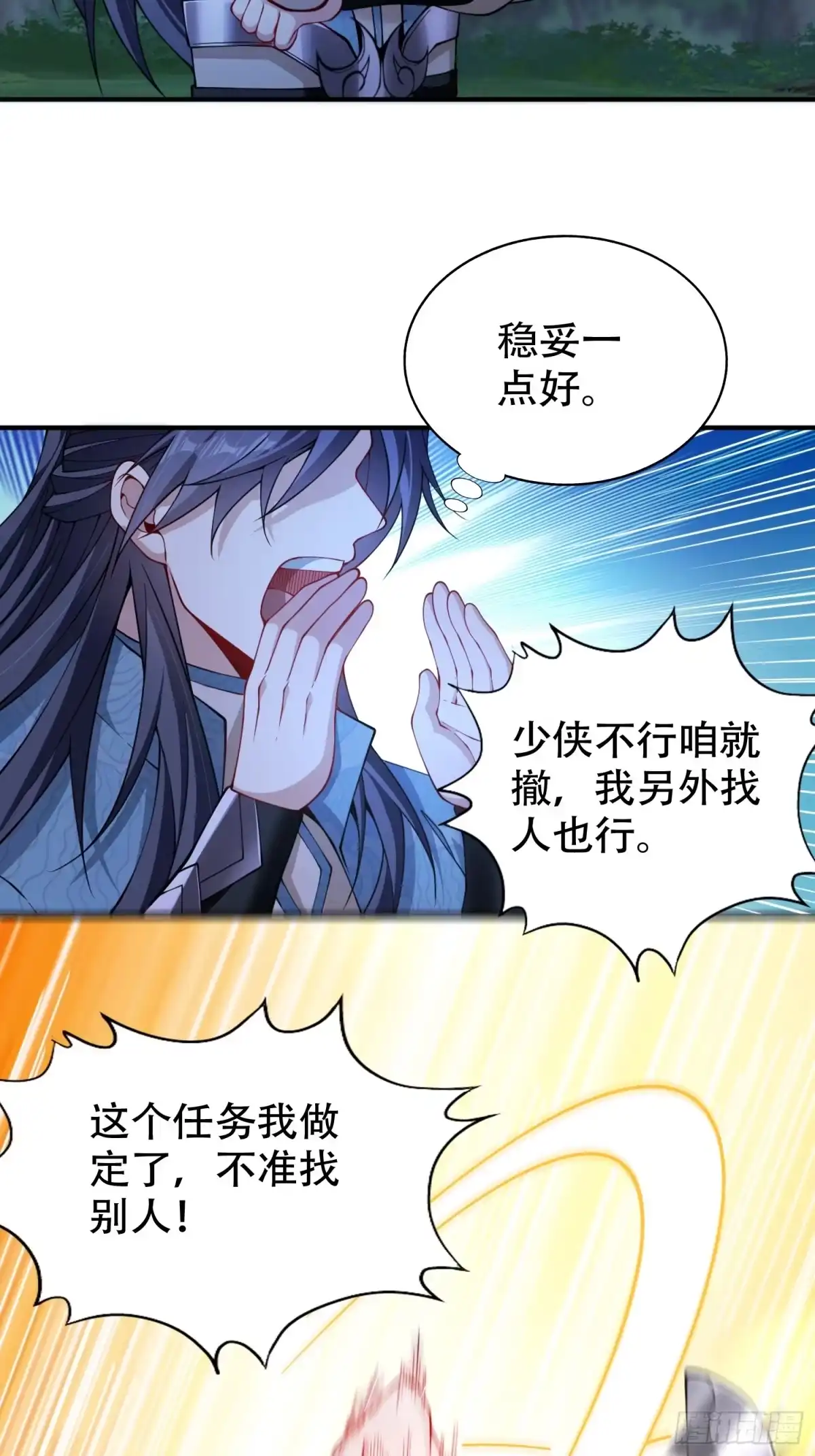 一万种清除玩家的方法 08 我当然是个好人 第8页