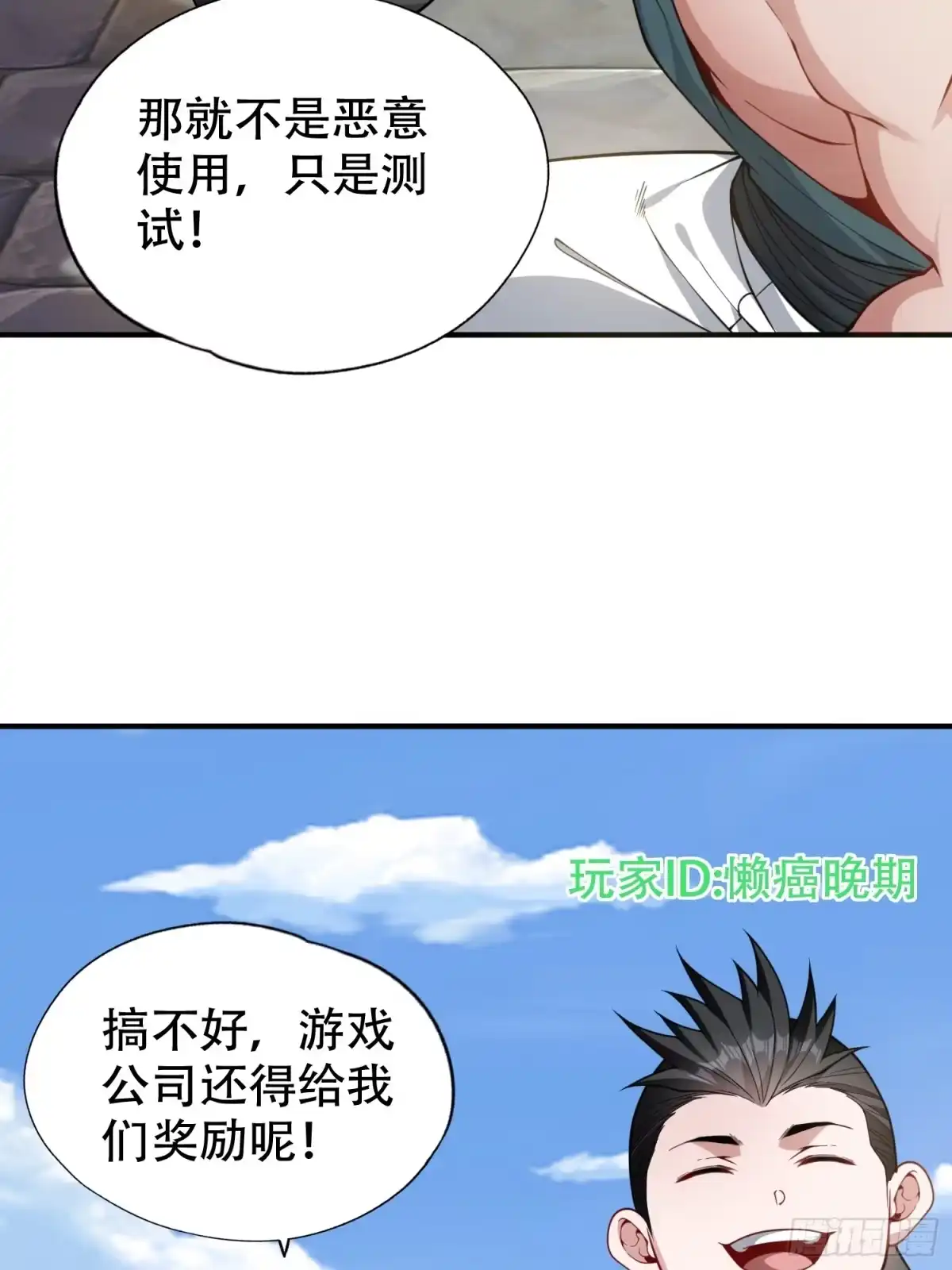 一万种清除玩家的方法 15 坑玩家得更用力 第11页