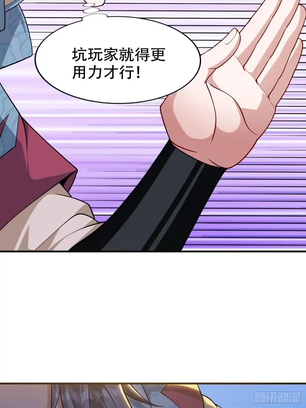 一万种清除玩家的方法 15 坑玩家得更用力 第24页