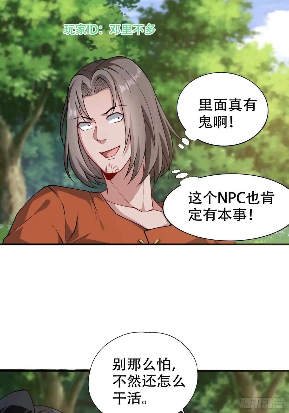 一万种清除玩家的方法 15 坑玩家得更用力 第36页