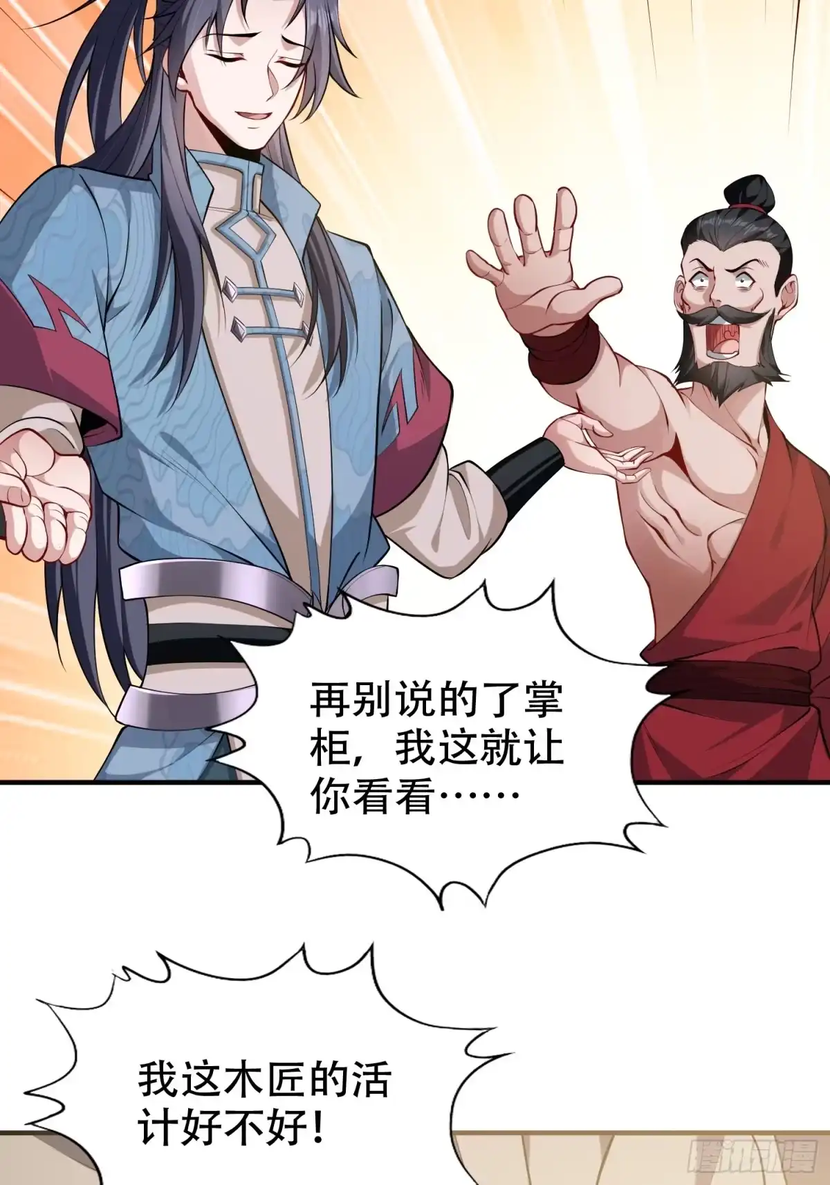 一万种清除玩家的方法 15 坑玩家得更用力 第42页