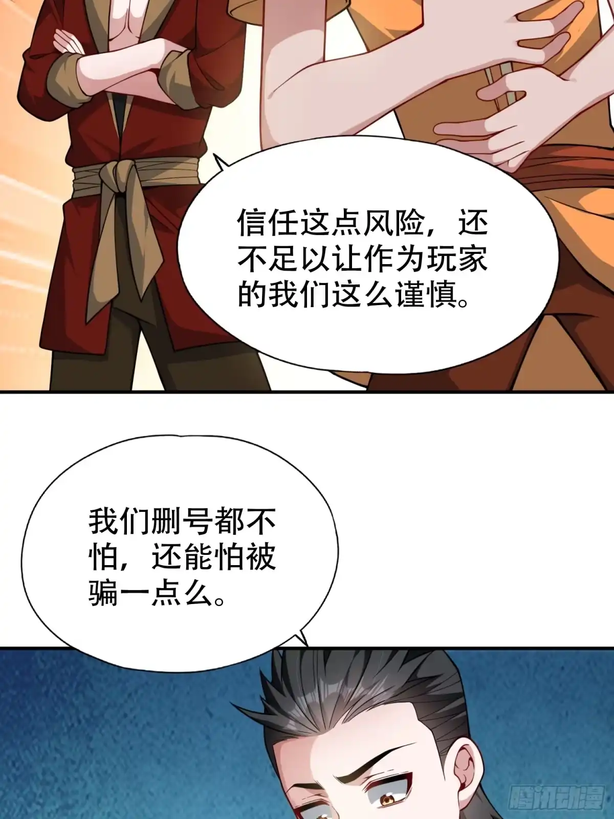 一万种清除玩家的方法 15 坑玩家得更用力 第6页