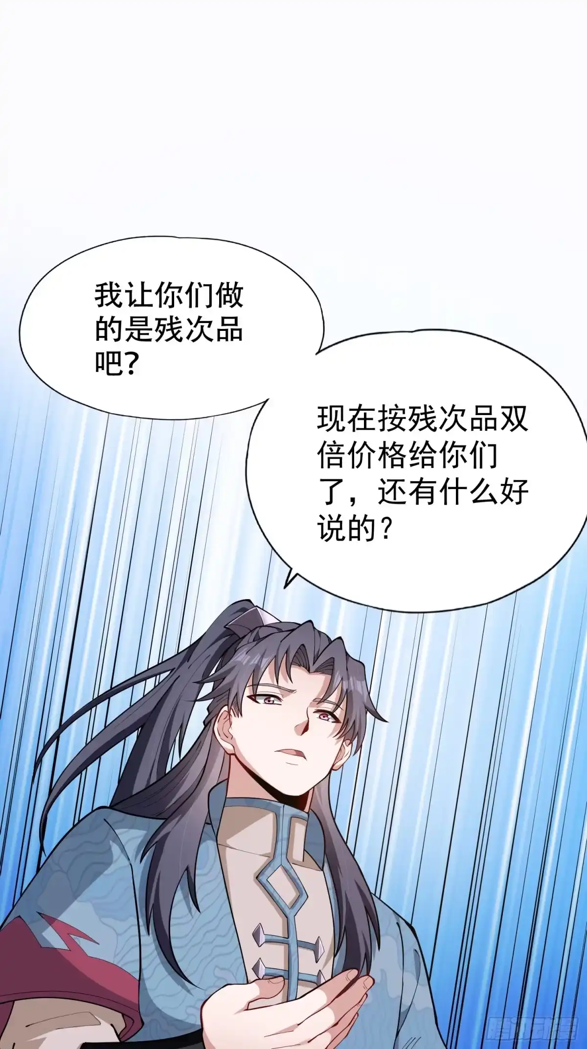 一万种清除玩家的方法 16 付费上班 第23页