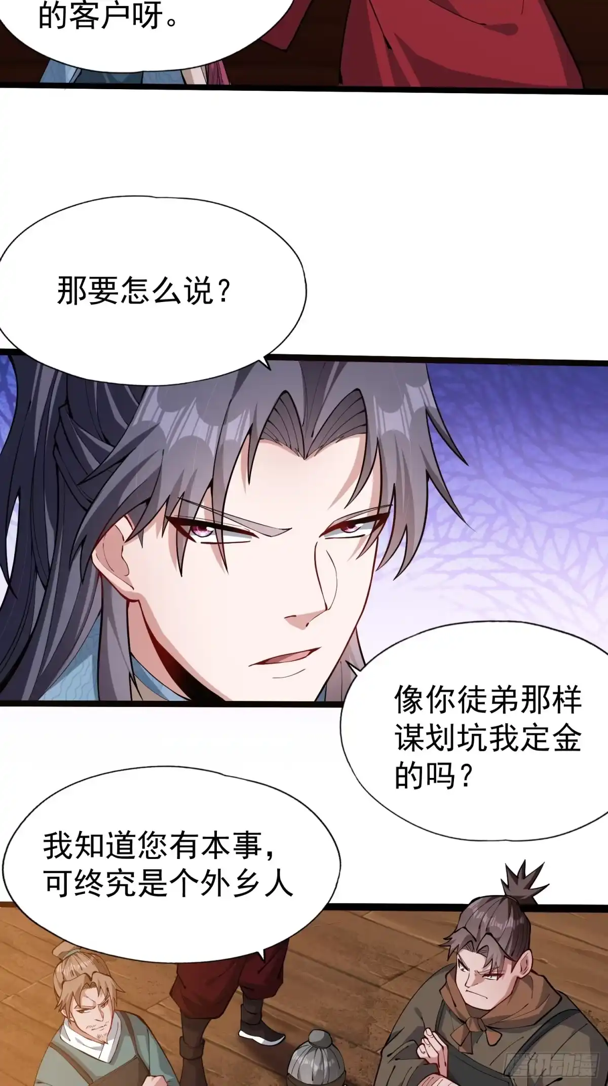 一万种清除玩家的方法 16 付费上班 第29页