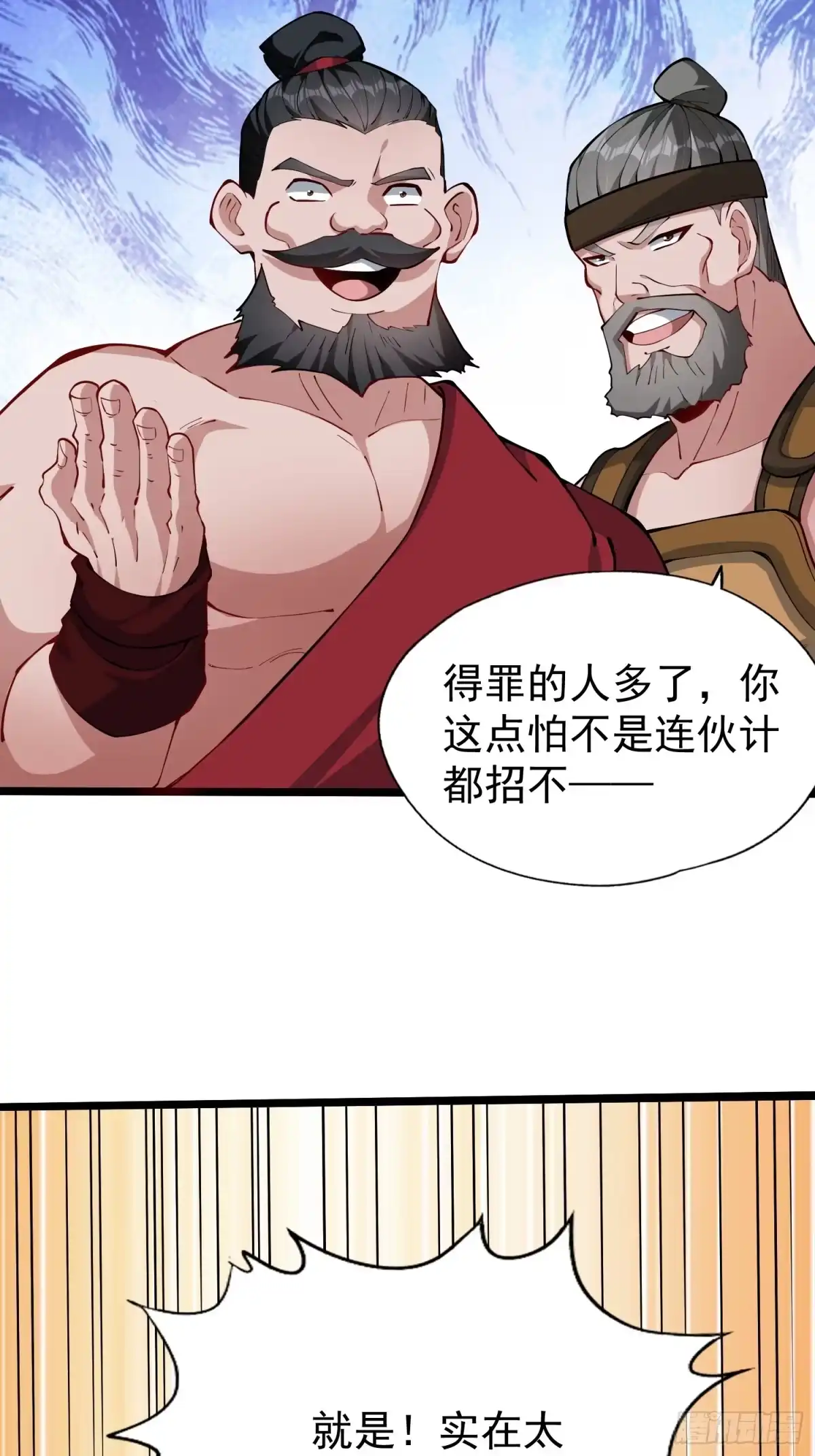 一万种清除玩家的方法 16 付费上班 第31页