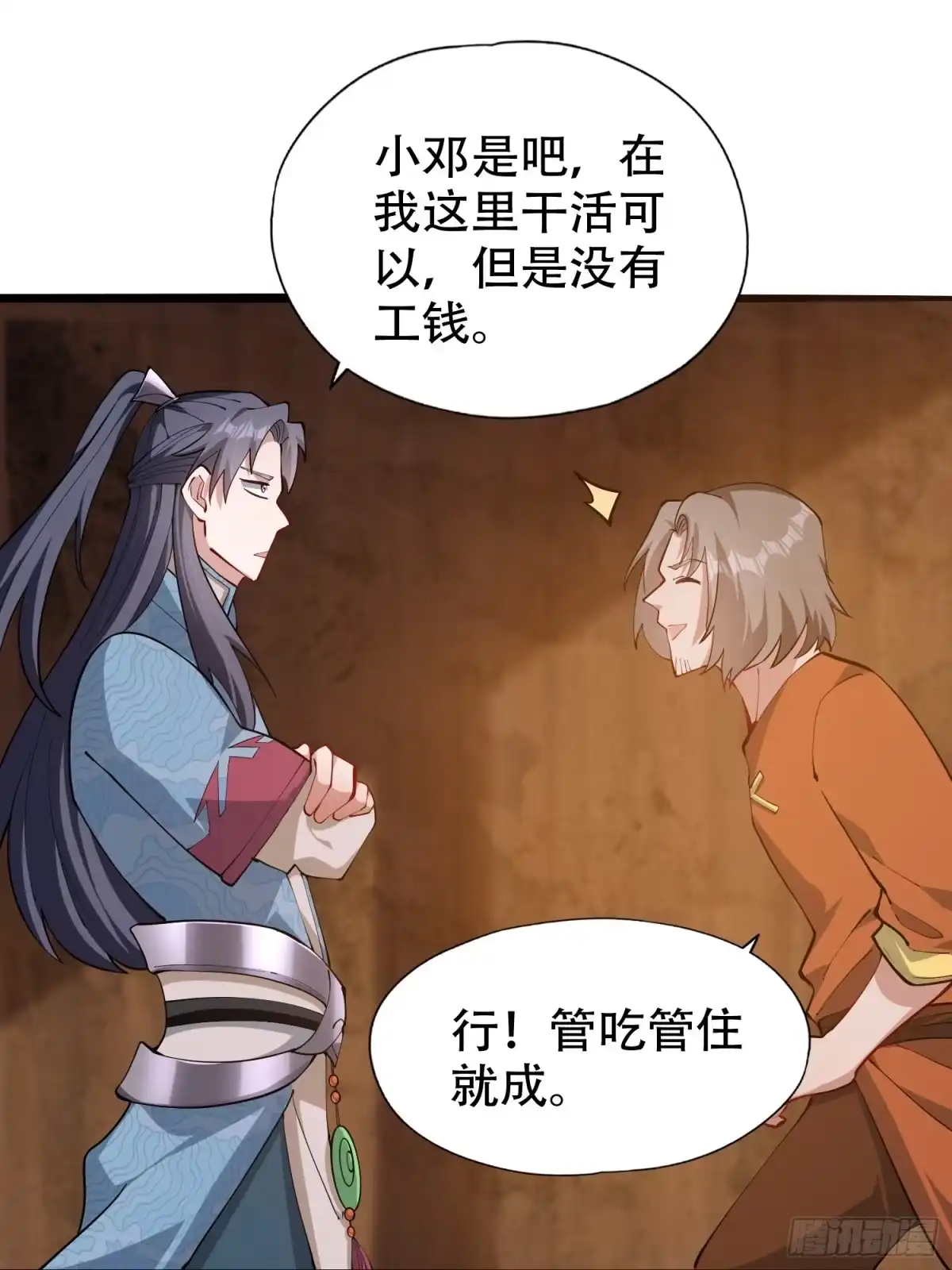 一万种清除玩家的方法 16 付费上班 第45页