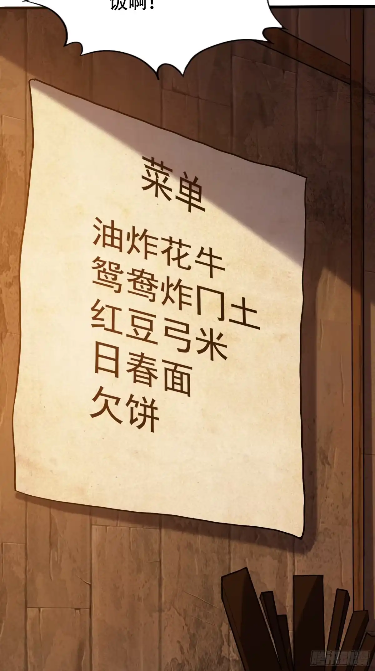 一万种清除玩家的方法 16 付费上班 第9页