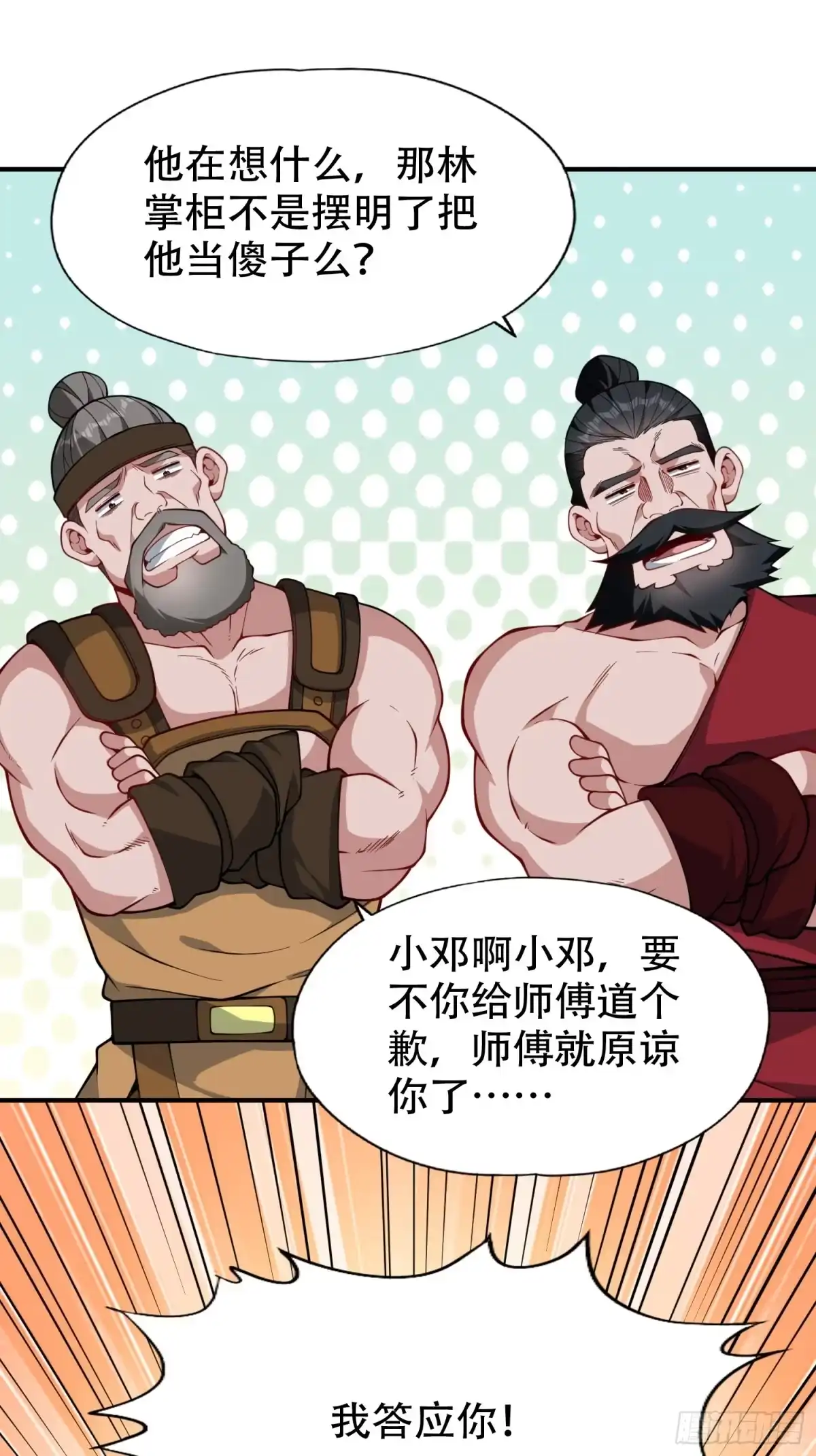 一万种清除玩家的方法 17 坑是我自己跳的 第16页