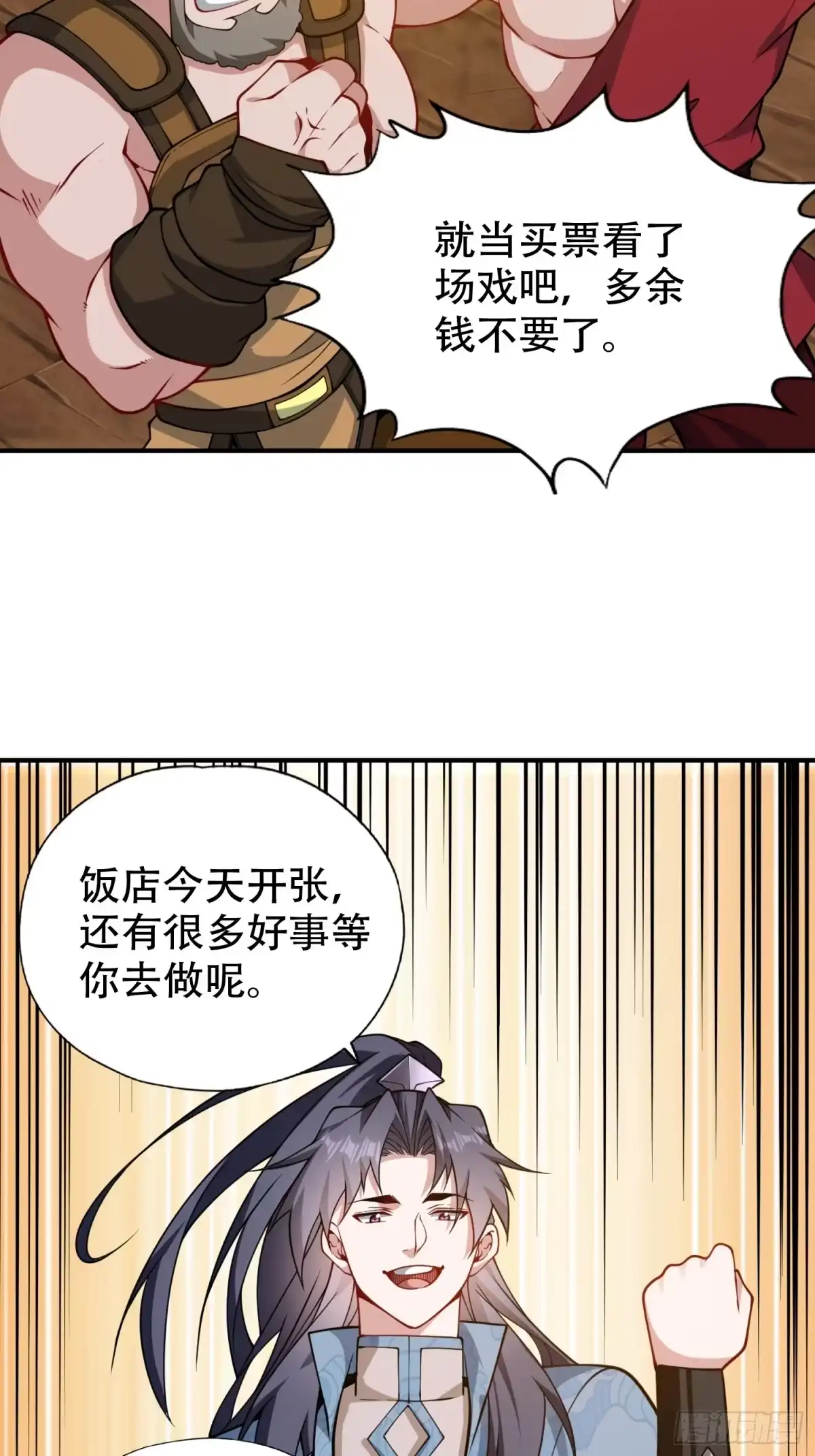 一万种清除玩家的方法 17 坑是我自己跳的 第21页