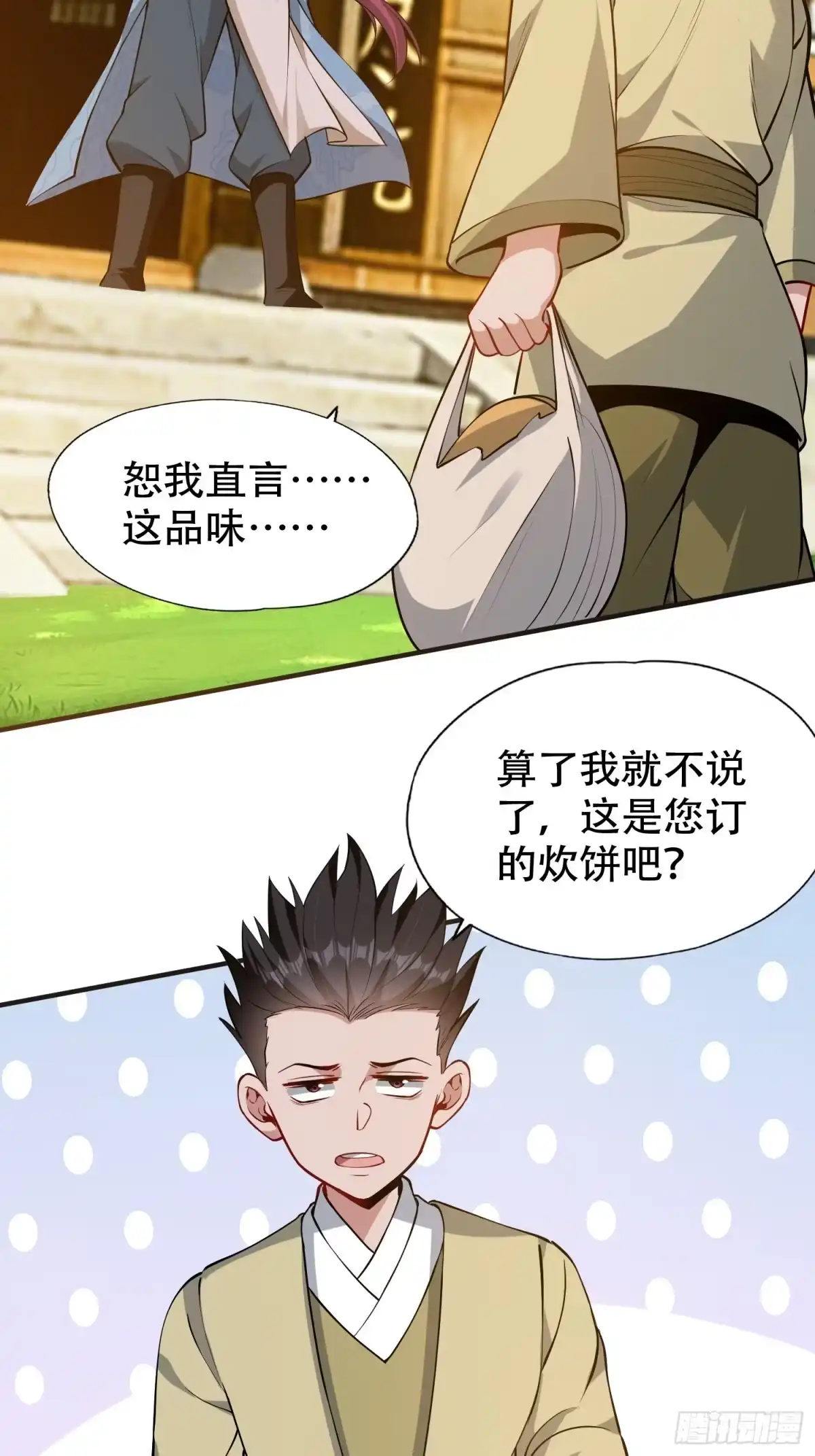 一万种清除玩家的方法 17 坑是我自己跳的 第27页