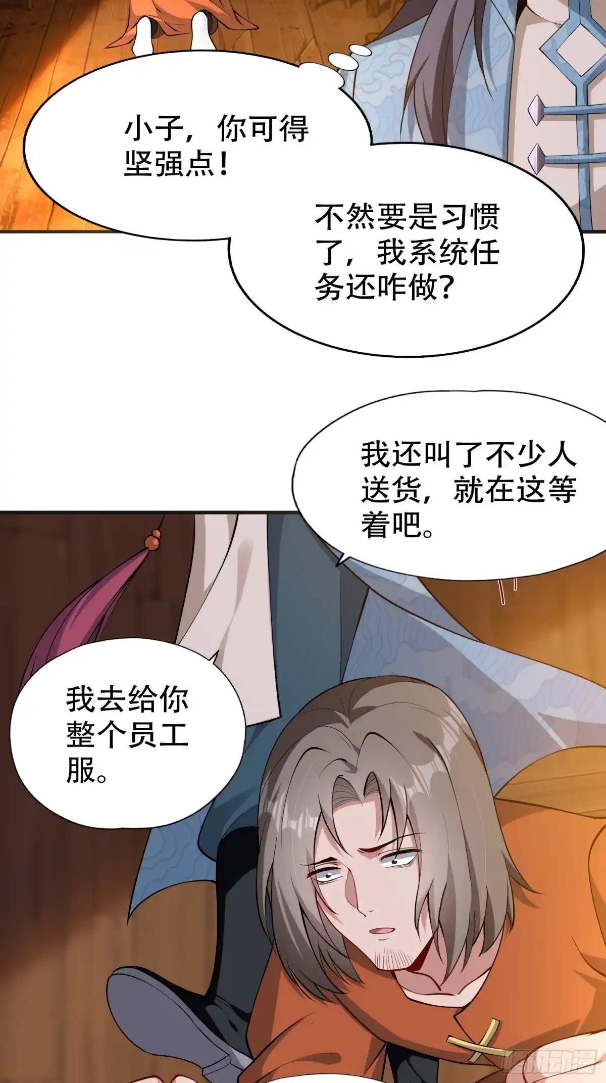 一万种清除玩家的方法 17 坑是我自己跳的 第32页